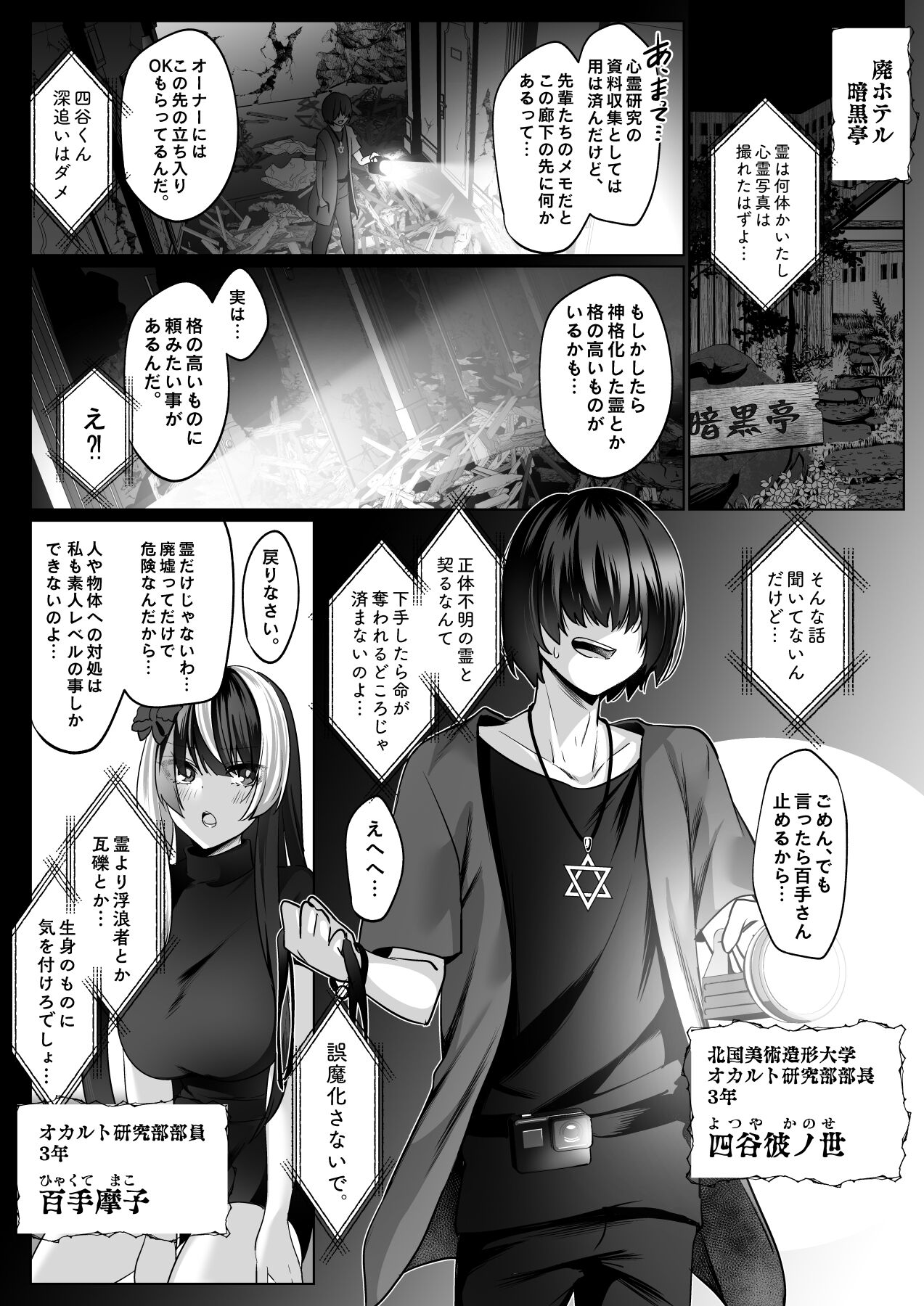Reinousha no Momote Mako page 3 full