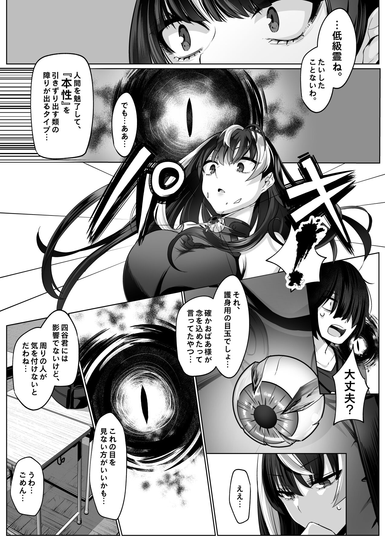 Reinousha no Momote Mako page 8 full