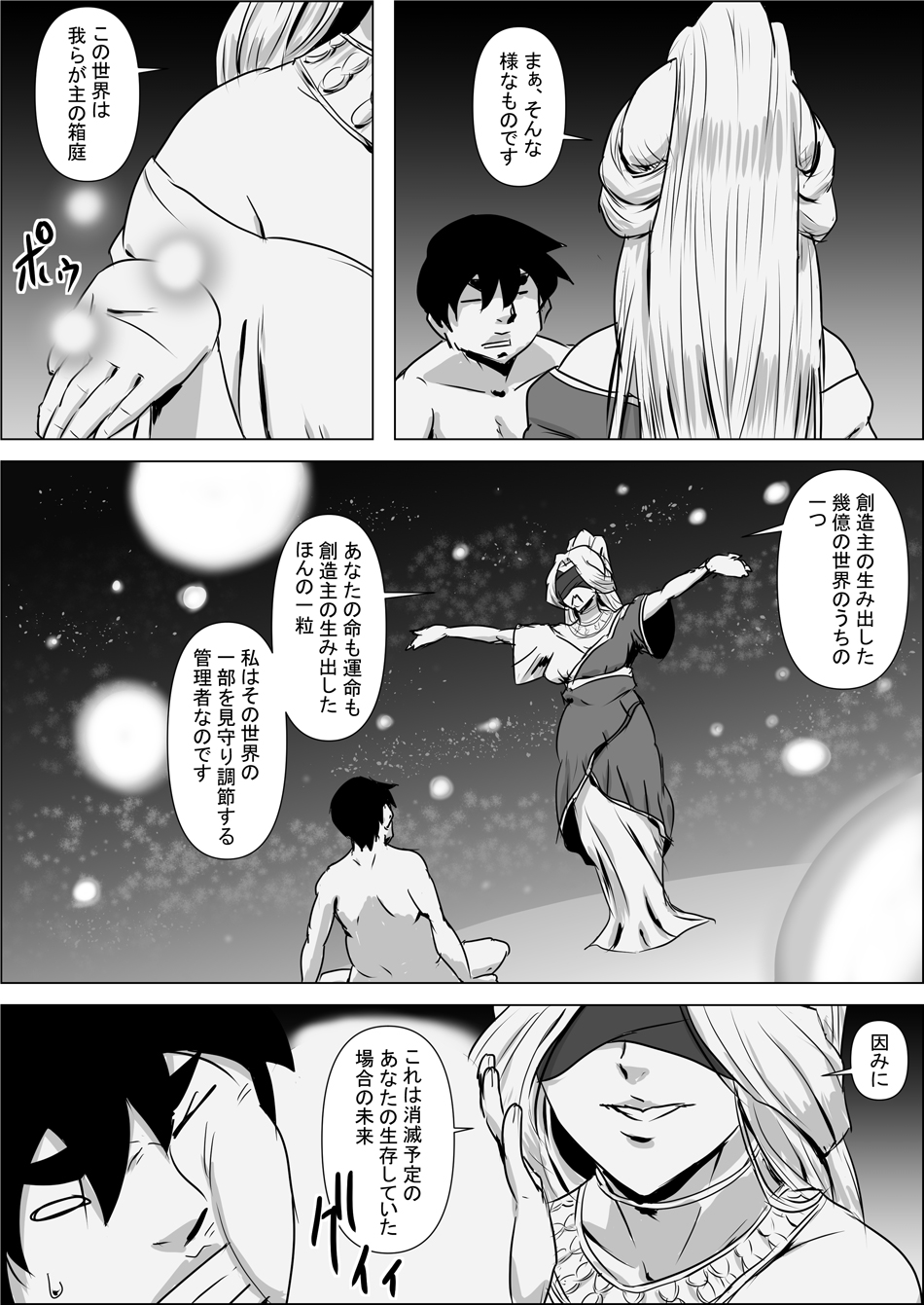 Isekai Tensei nante Surumon jaa Nai #01 page 8 full