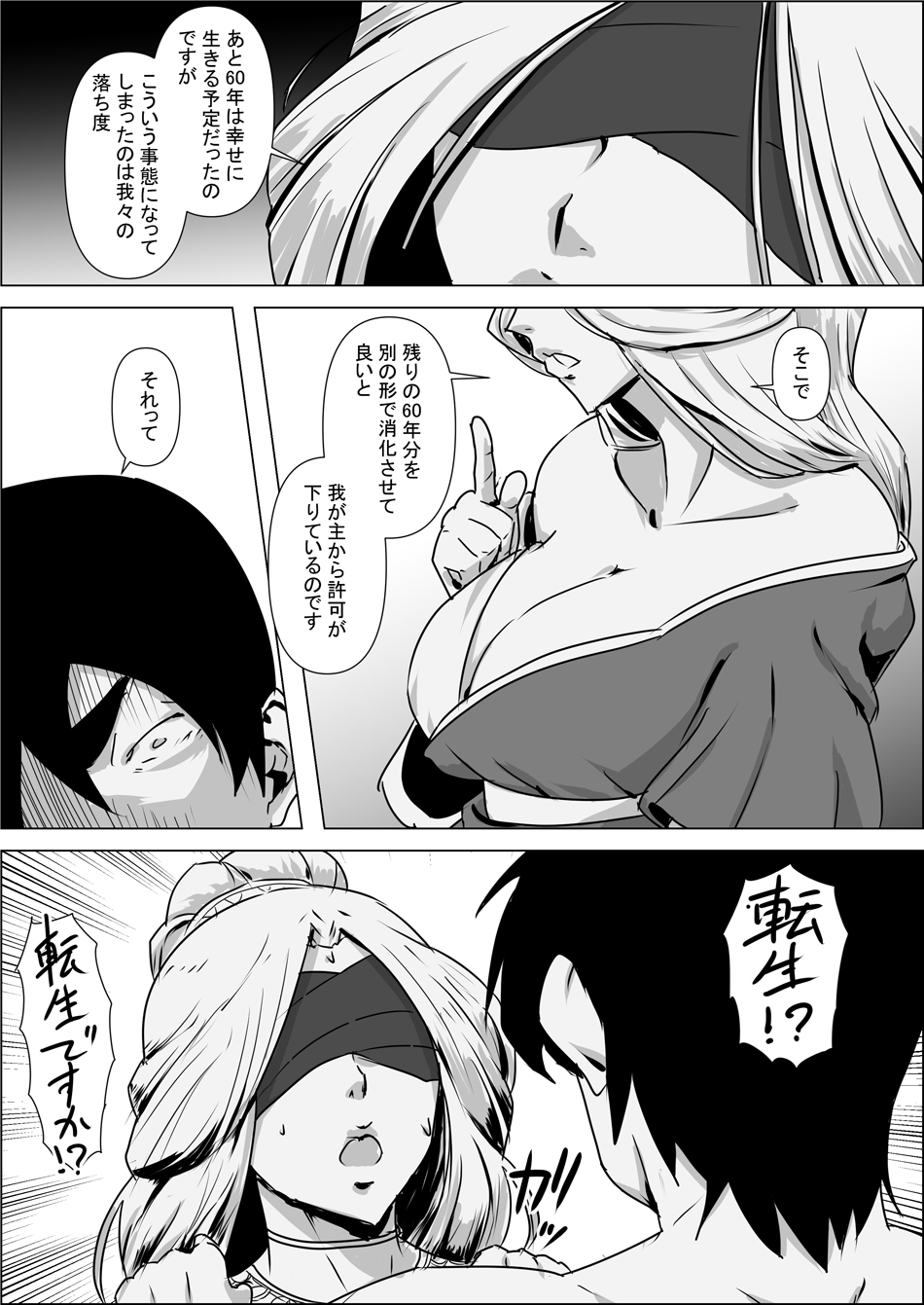 Isekai Tensei nante Surumon jaa Nai #01 page 9 full