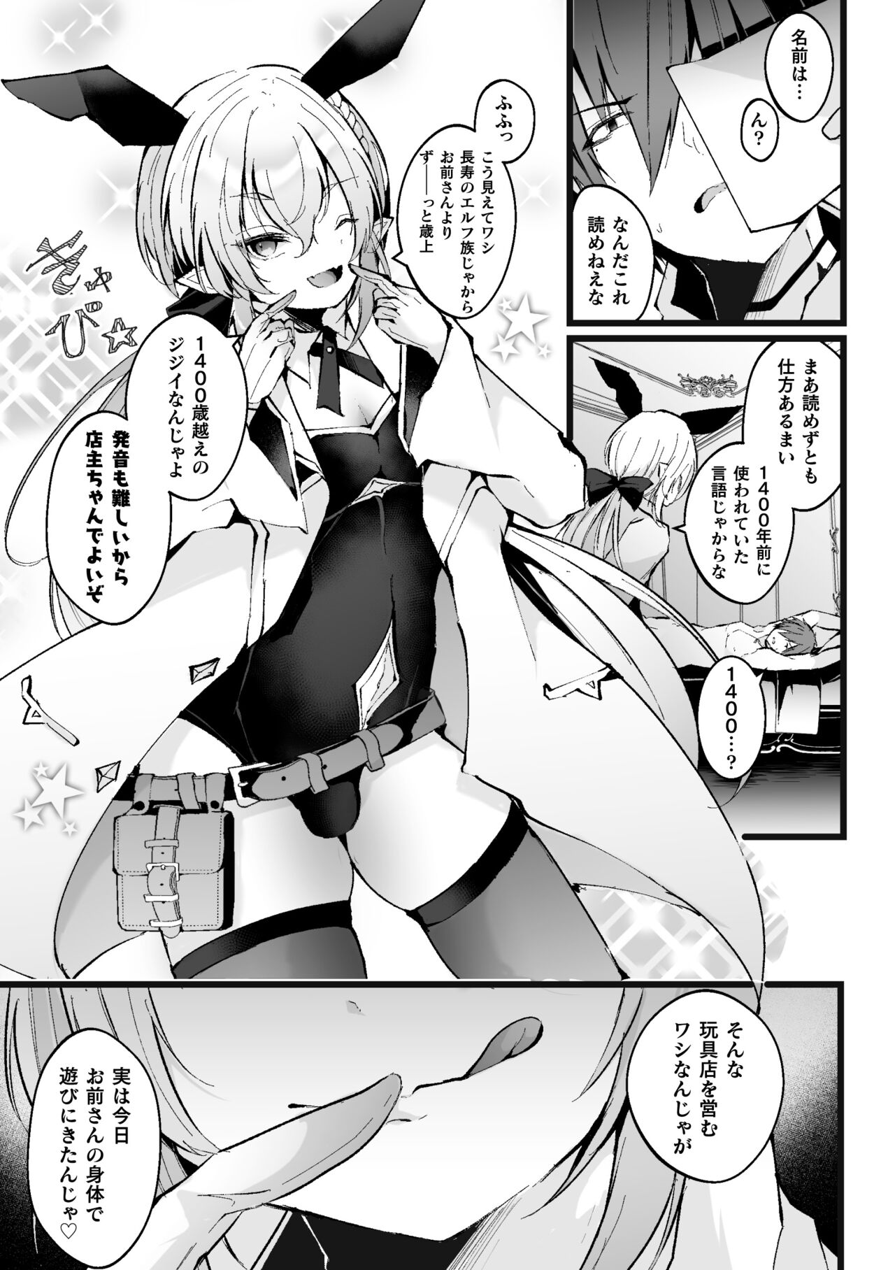 Shakkin Hensai! Isekai Trip de Bunny to Akume Taiketsu! Round 3 ~Mesugaki Jijii Elf Wakarase Hen~ page 5 full