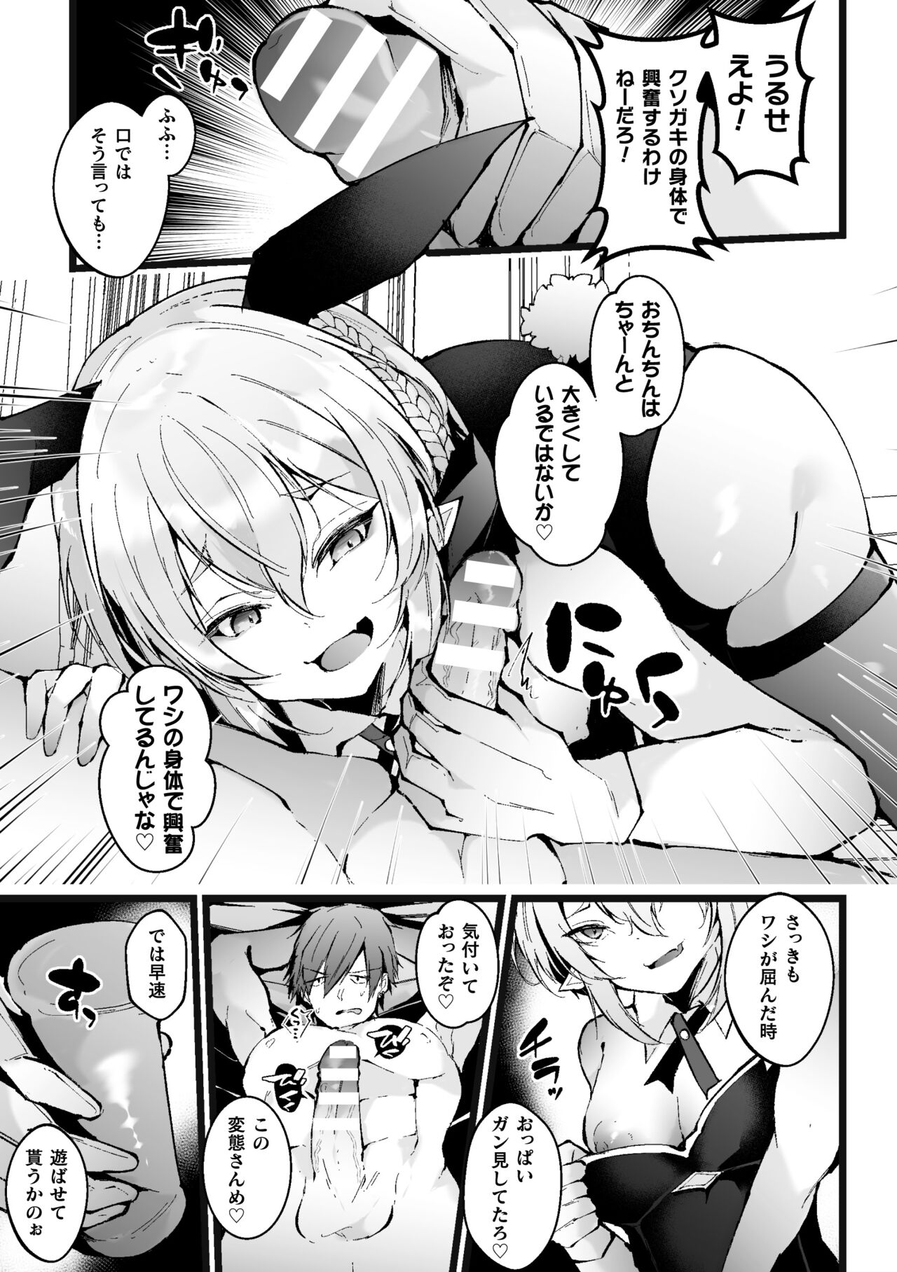 Shakkin Hensai! Isekai Trip de Bunny to Akume Taiketsu! Round 3 ~Mesugaki Jijii Elf Wakarase Hen~ page 7 full