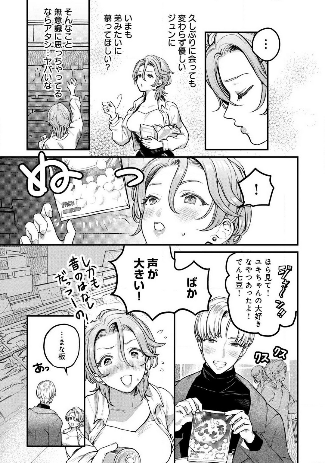 Nabikanai Osananajimi to Itometai Boku 1-3 page 10 full