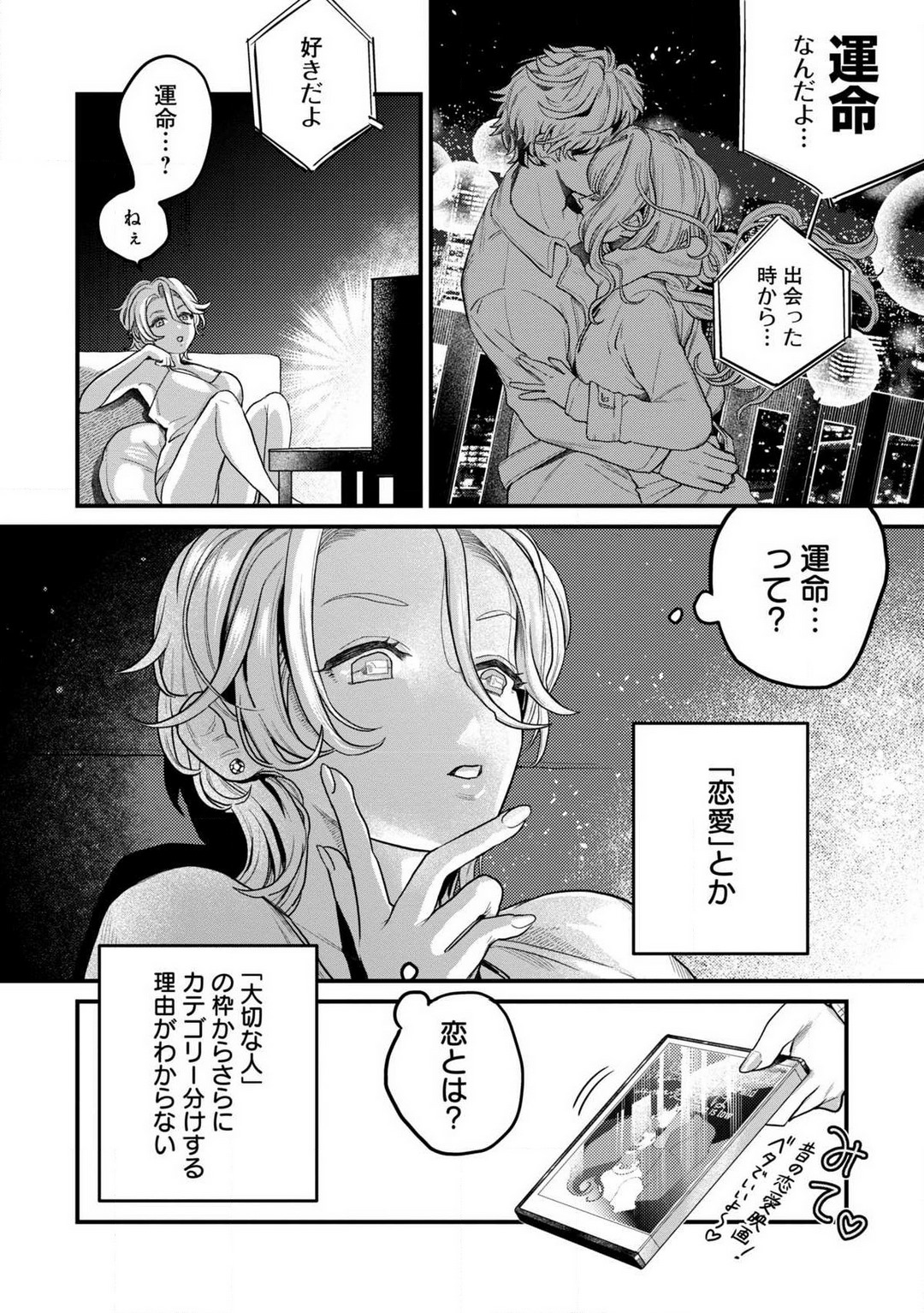 Nabikanai Osananajimi to Itometai Boku 1-3 page 2 full