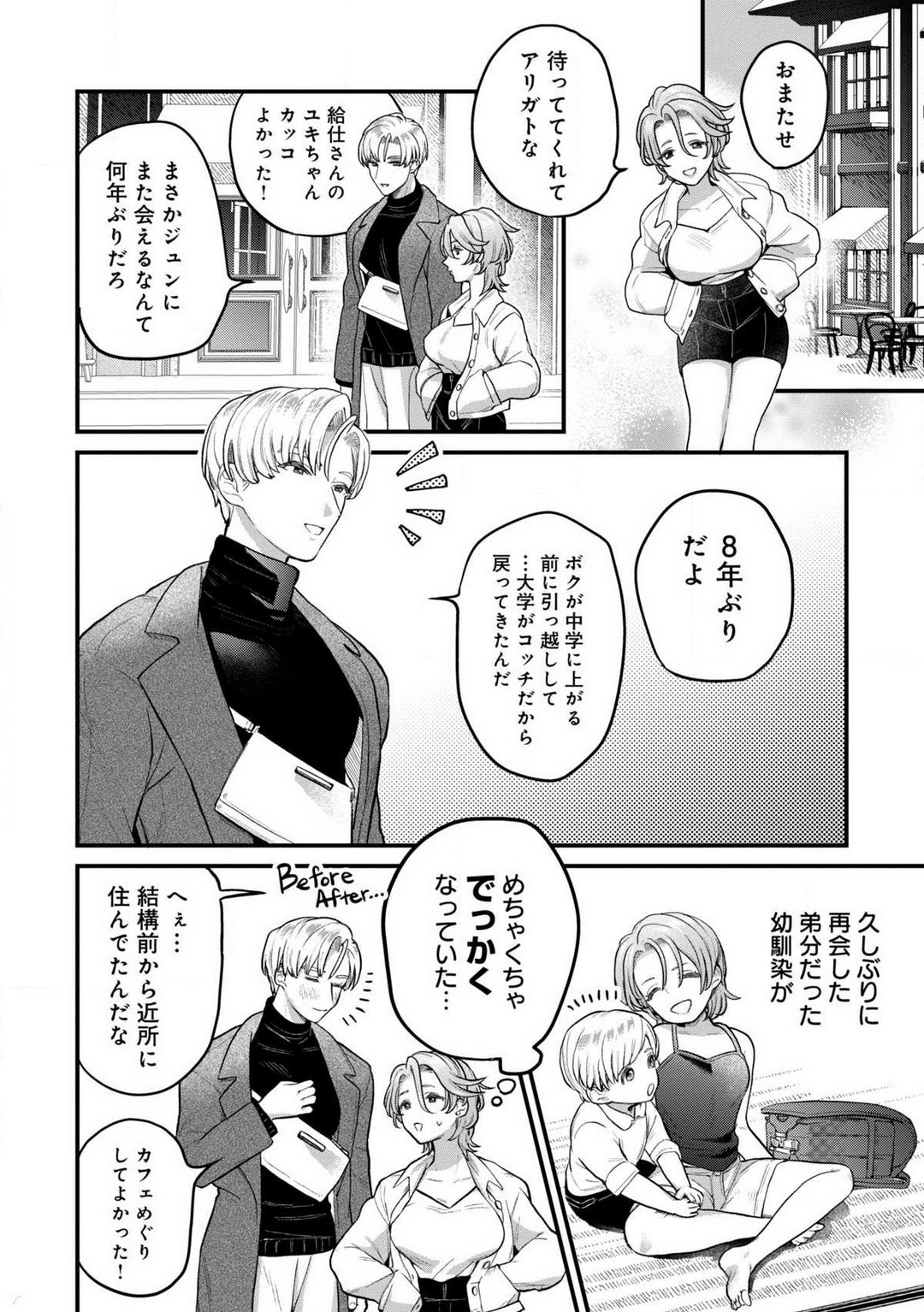 Nabikanai Osananajimi to Itometai Boku 1-3 page 5 full