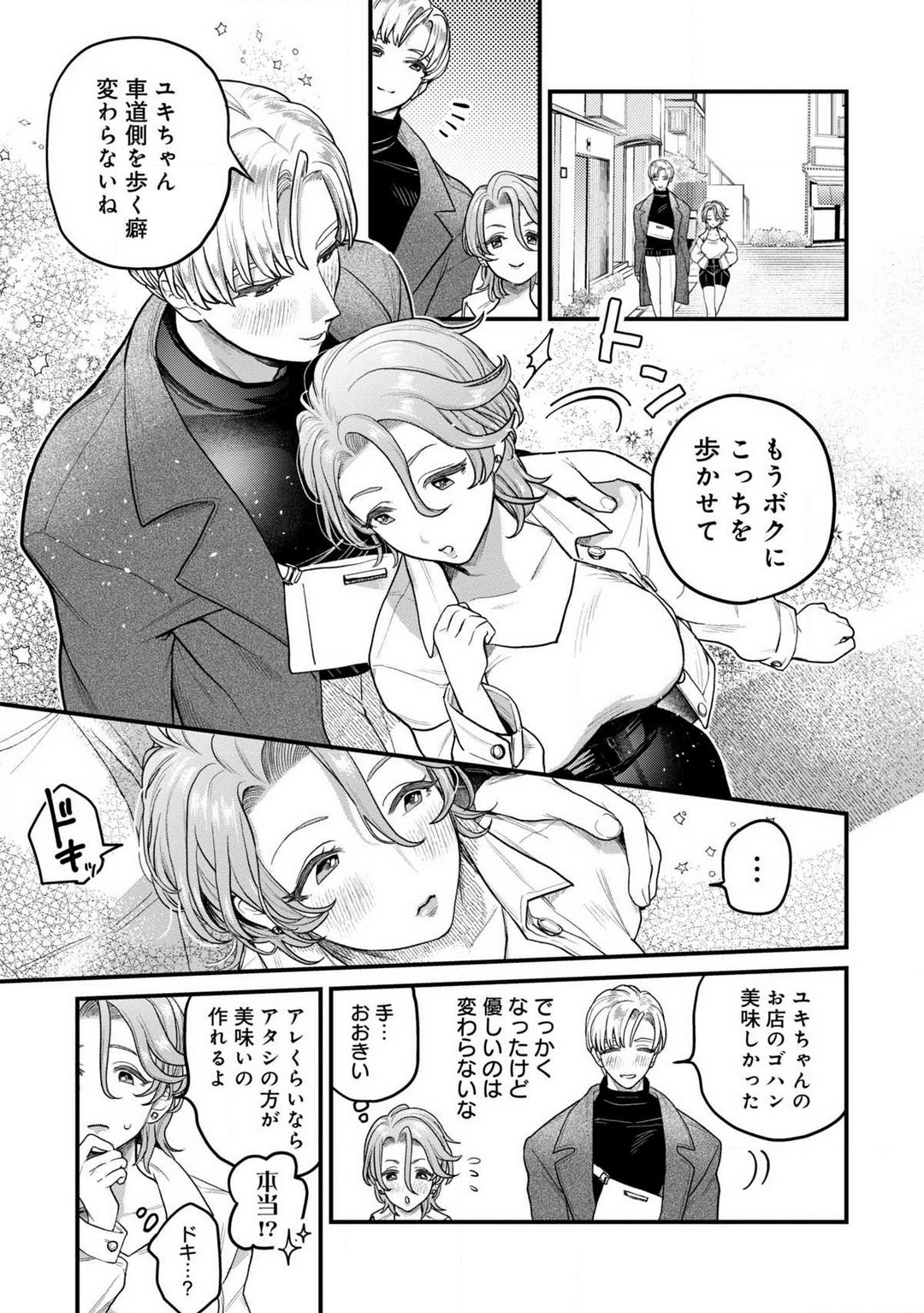 Nabikanai Osananajimi to Itometai Boku 1-3 page 6 full