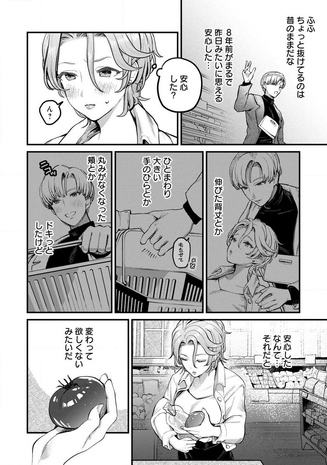 Nabikanai Osananajimi to Itometai Boku 1-3 page 9 full