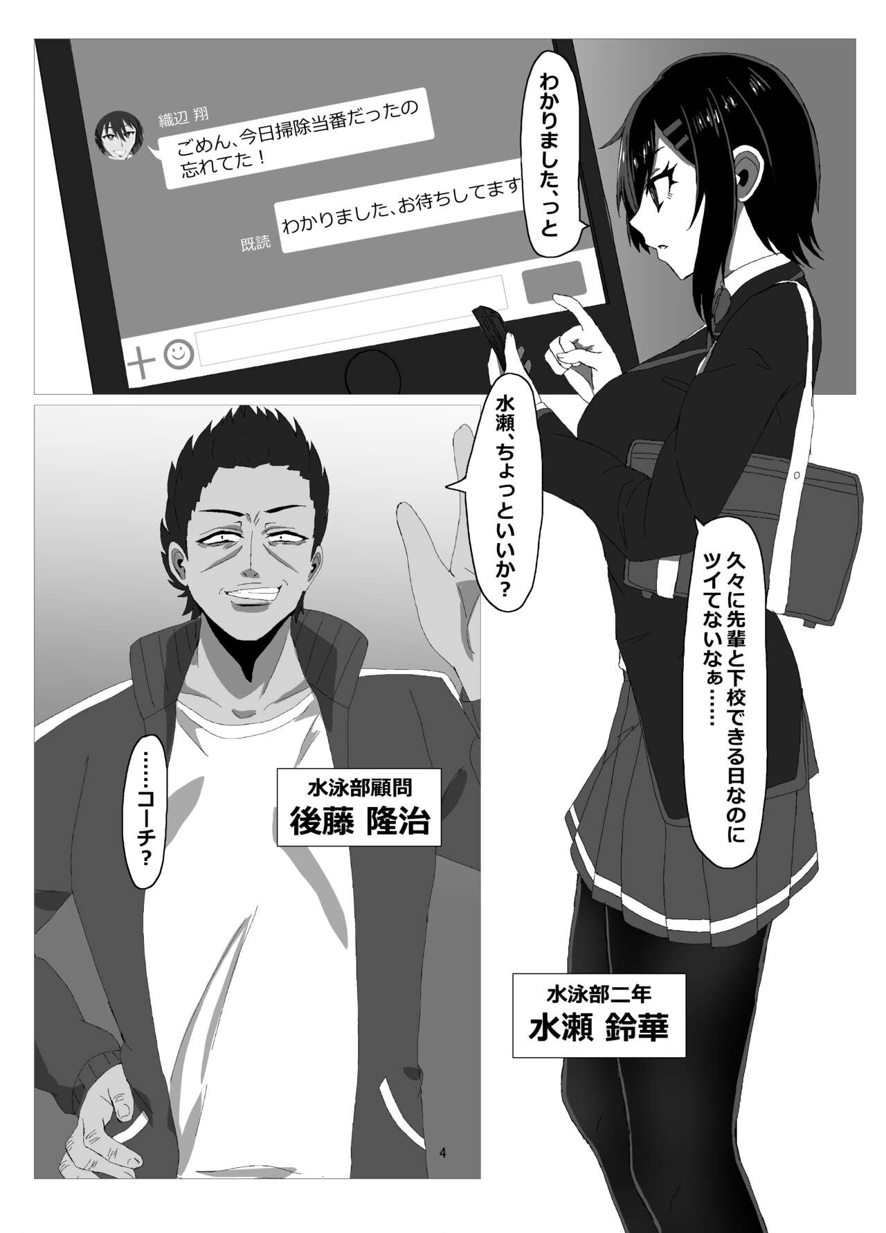 Suieibu Bihin Minase rinka page 3 full