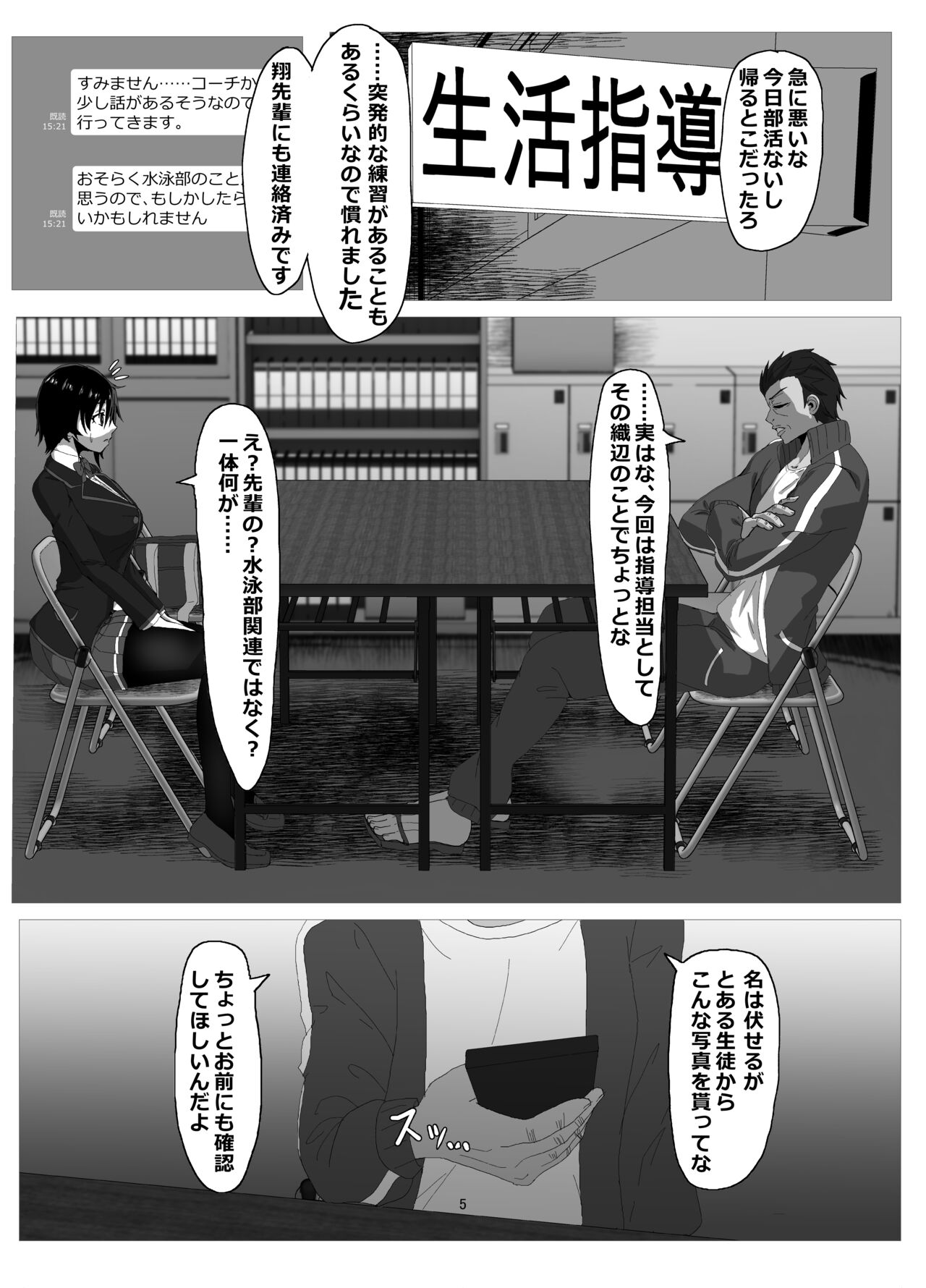 Suieibu Bihin Minase rinka page 4 full