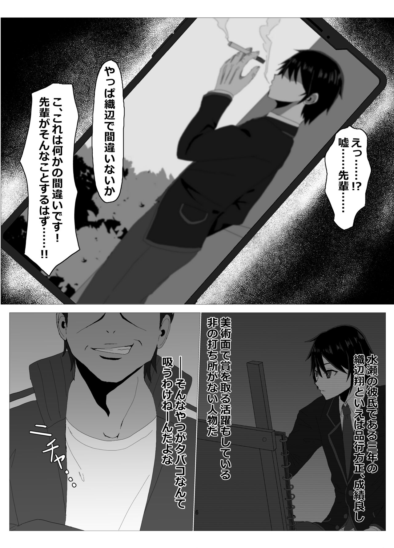 Suieibu Bihin Minase rinka page 5 full