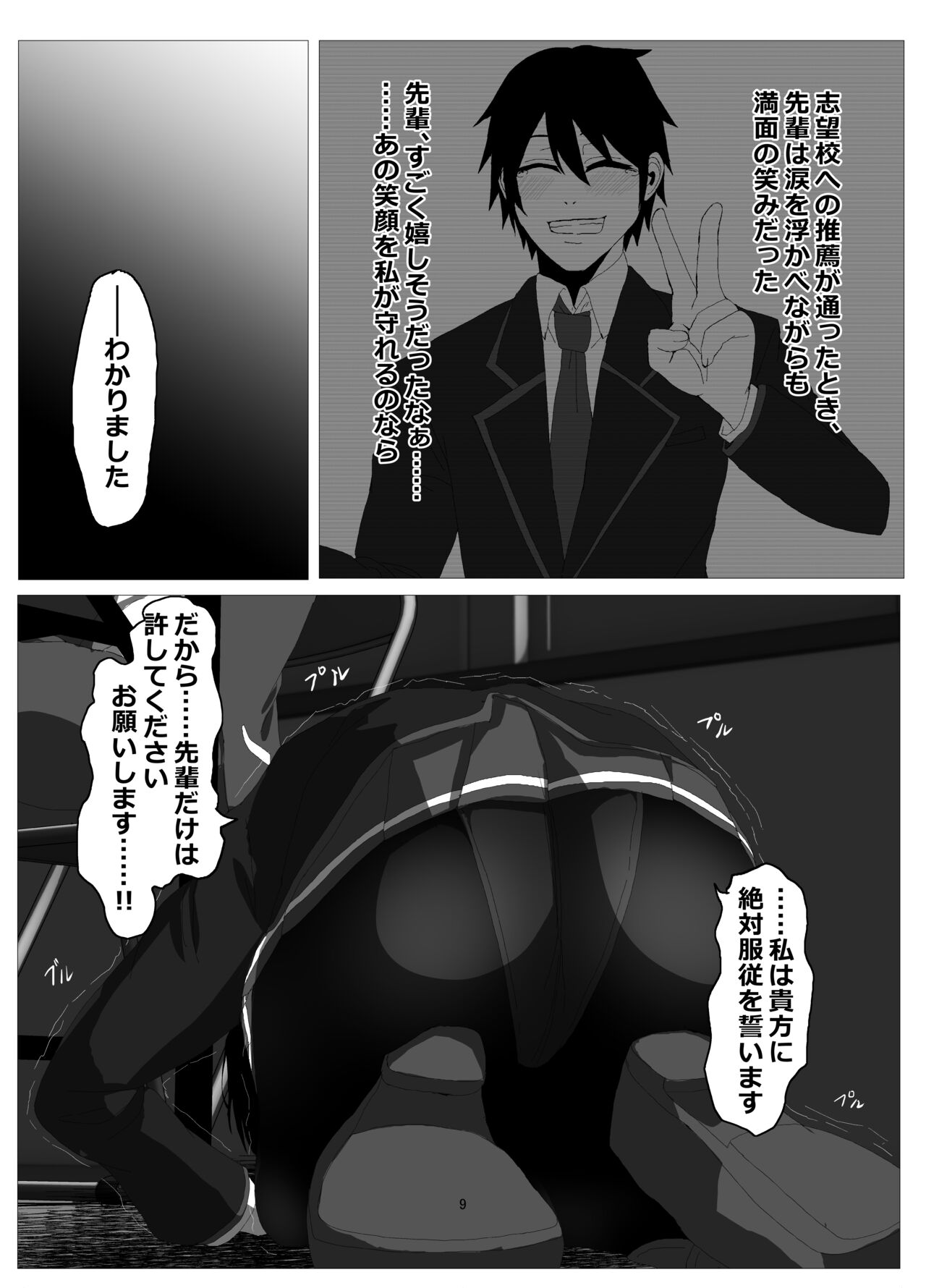 Suieibu Bihin Minase rinka page 8 full