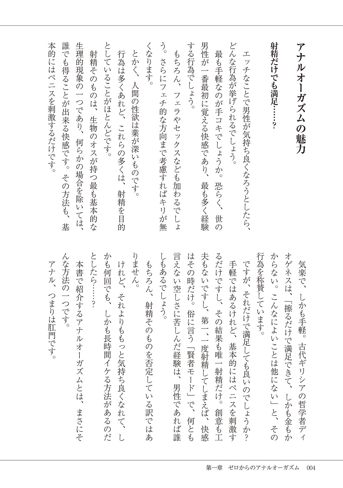 Kiso kara Manabu Anal Orgasm page 6 full