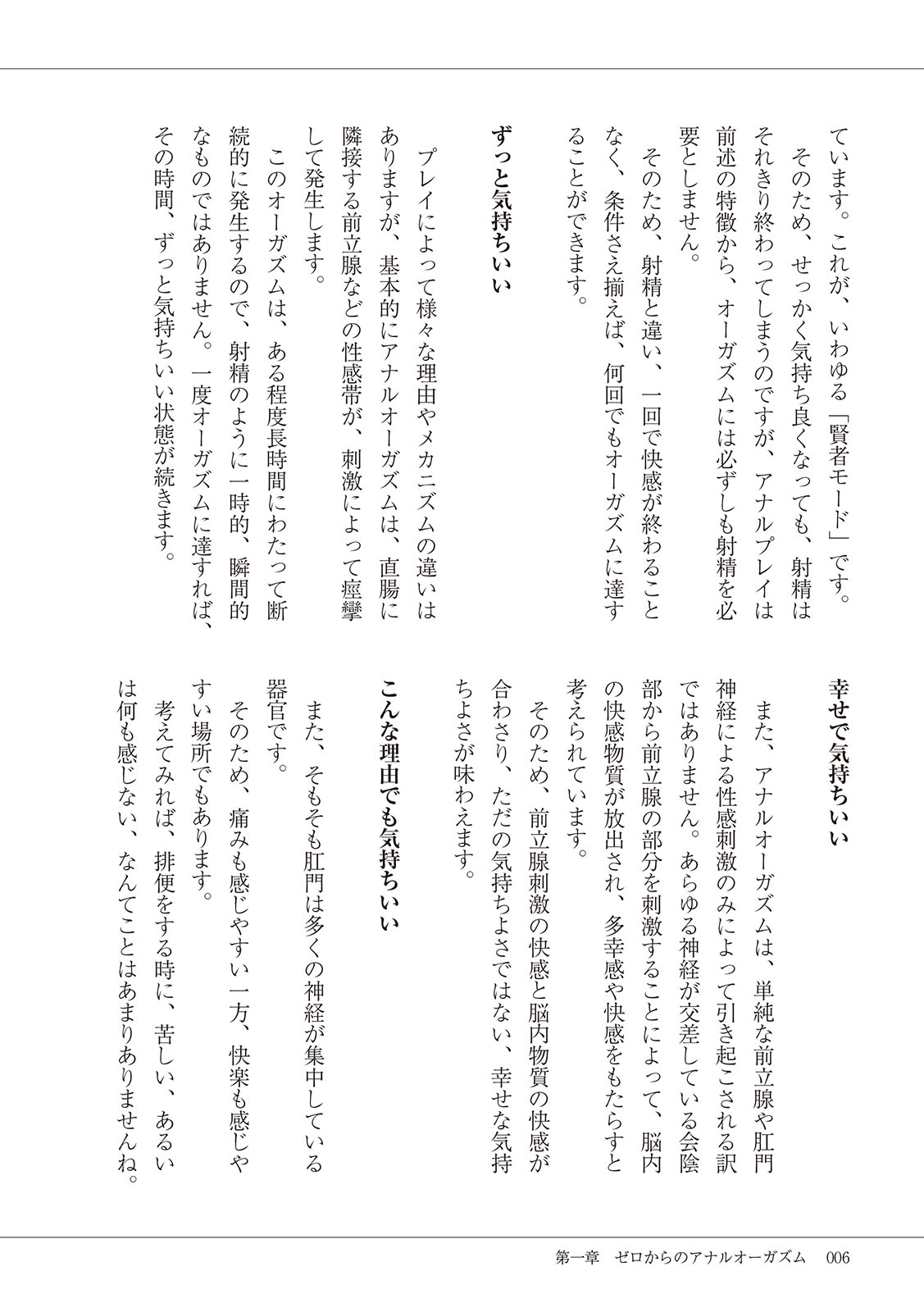 Kiso kara Manabu Anal Orgasm page 8 full