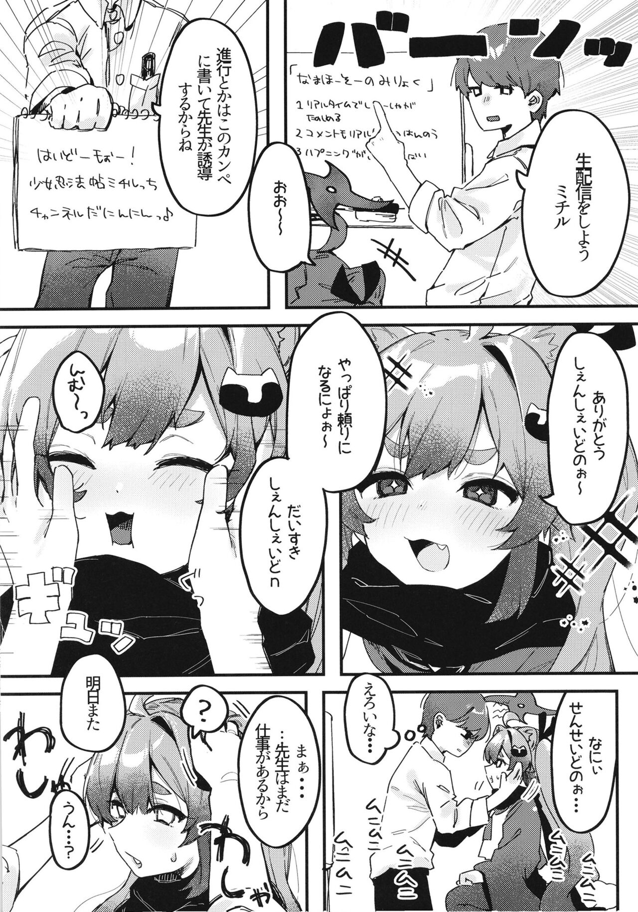 Chidori Michiru no Bouchuujutsu page 6 full