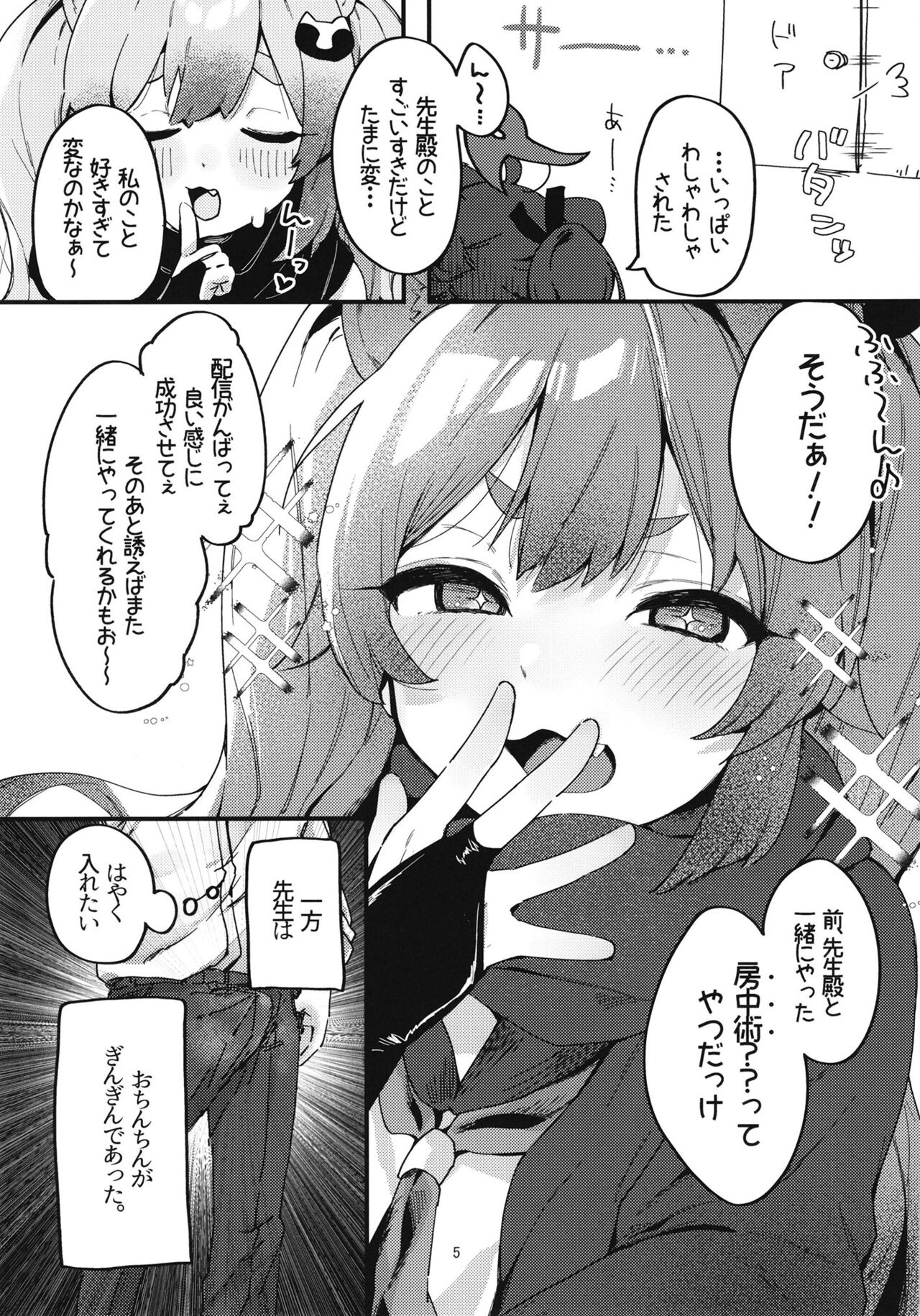 Chidori Michiru no Bouchuujutsu page 7 full