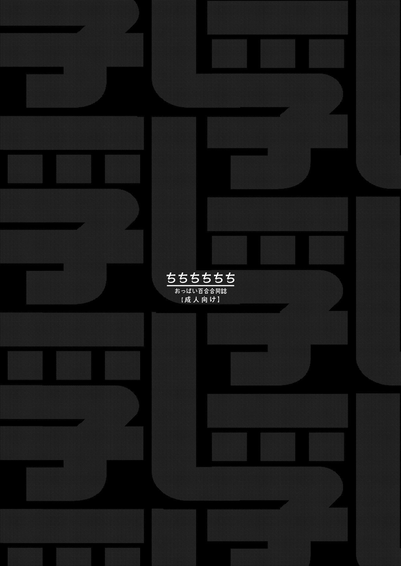 Chichichichichichi Oppai Yuri Goudoushi | Titititititty Breasty Lesbian Joint Publication page 4 full