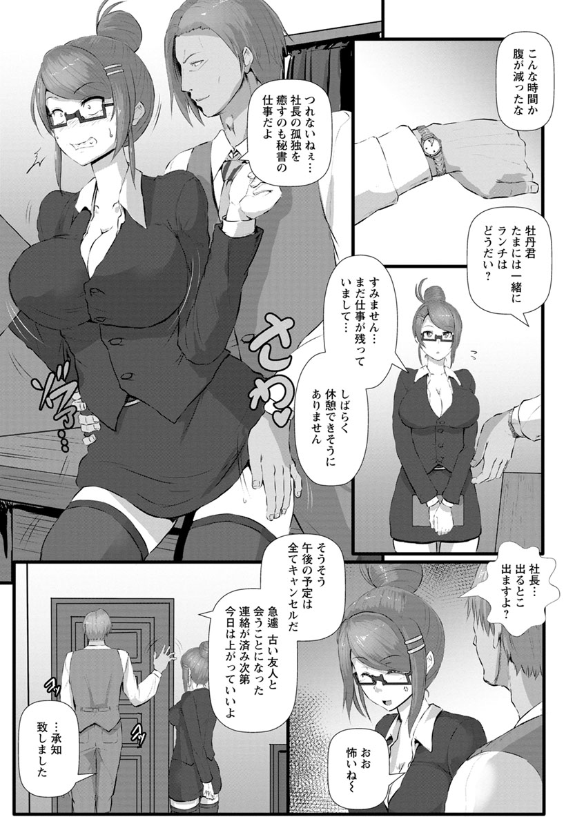 Anagoshirae - Jouhin na Onna-tachi page 9 full