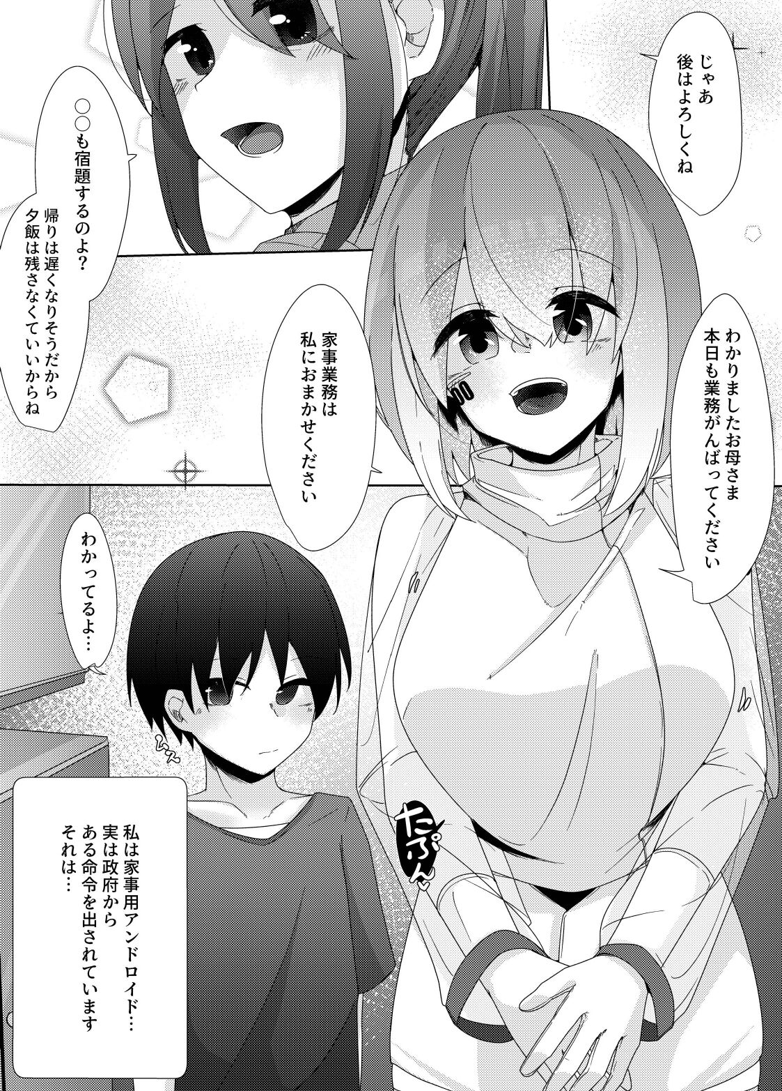 Kajiyou Android ga Hakensaki no Shota-kun o Chouzetsu Tekoki de Choukyou suru Hanashi page 3 full