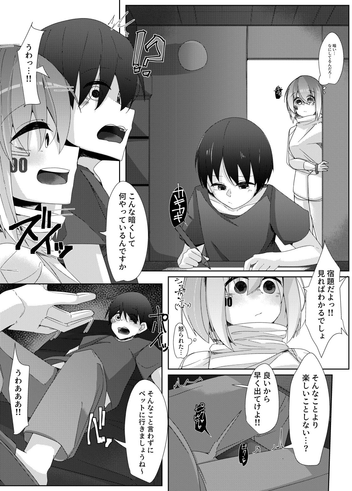 Kajiyou Android ga Hakensaki no Shota-kun o Chouzetsu Tekoki de Choukyou suru Hanashi page 6 full