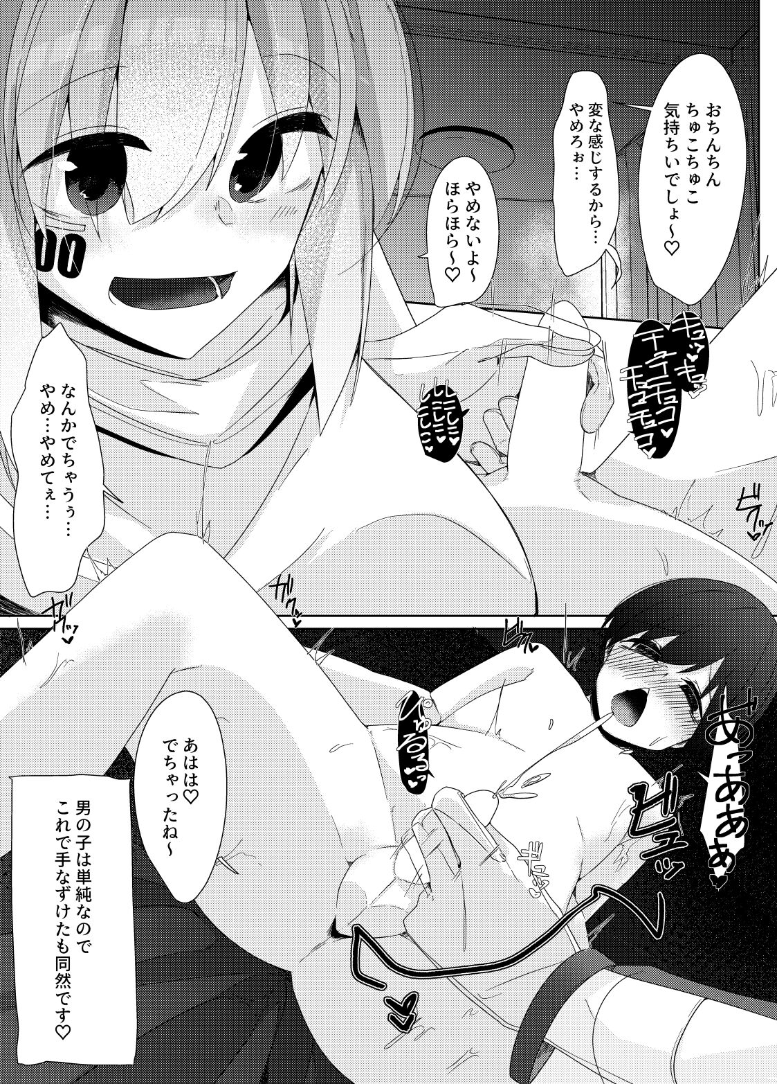 Kajiyou Android ga Hakensaki no Shota-kun o Chouzetsu Tekoki de Choukyou suru Hanashi page 8 full