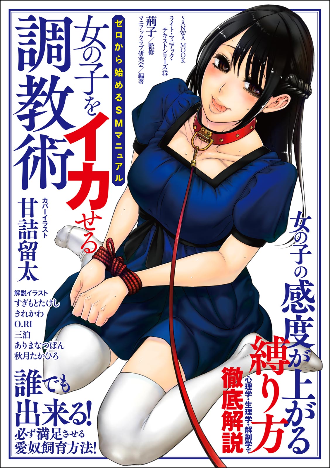 Zero kara Hajimeru SM Manual Onnanoko o Ikaseru Choukyoujutsu page 1 full