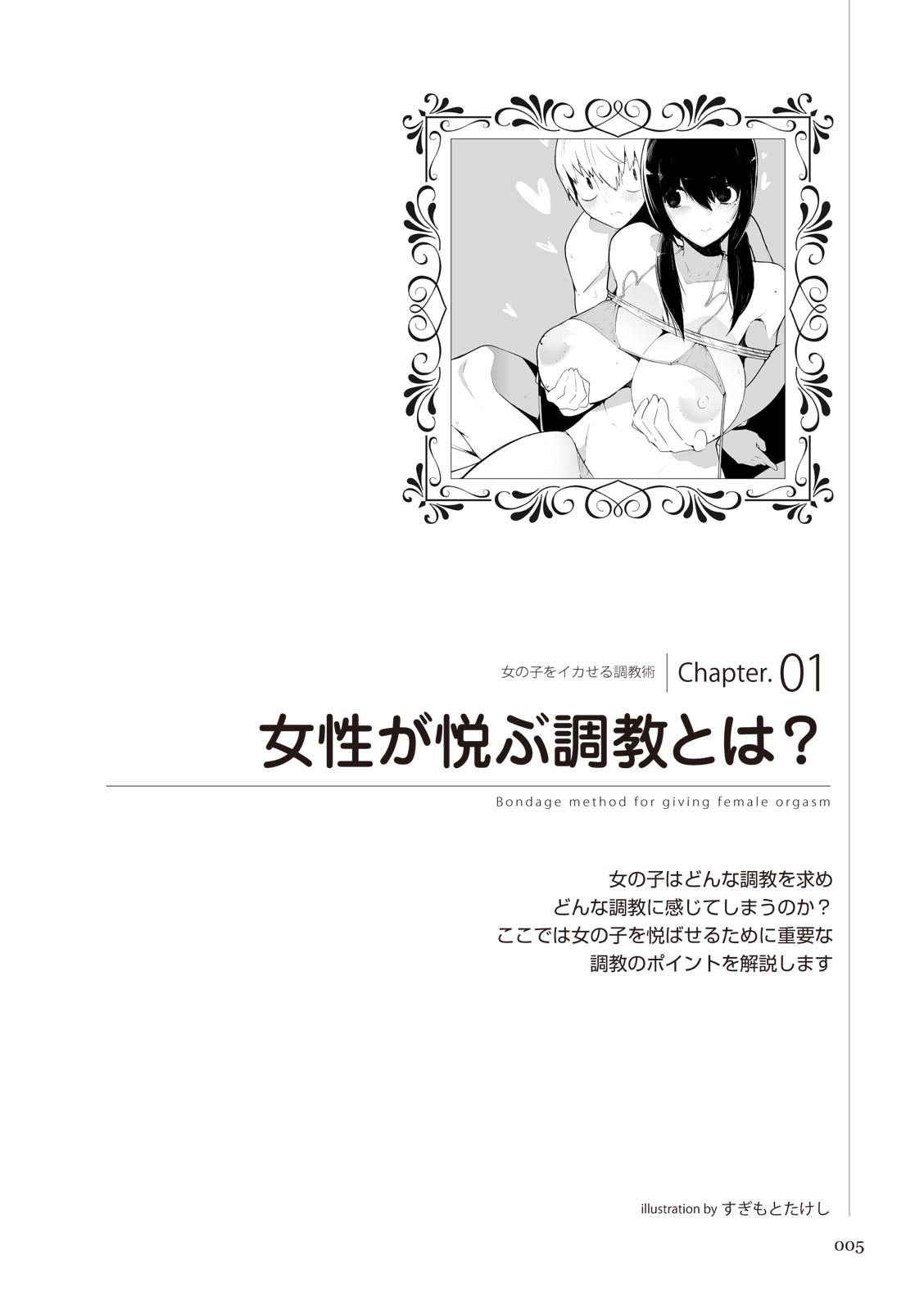 Zero kara Hajimeru SM Manual Onnanoko o Ikaseru Choukyoujutsu page 7 full