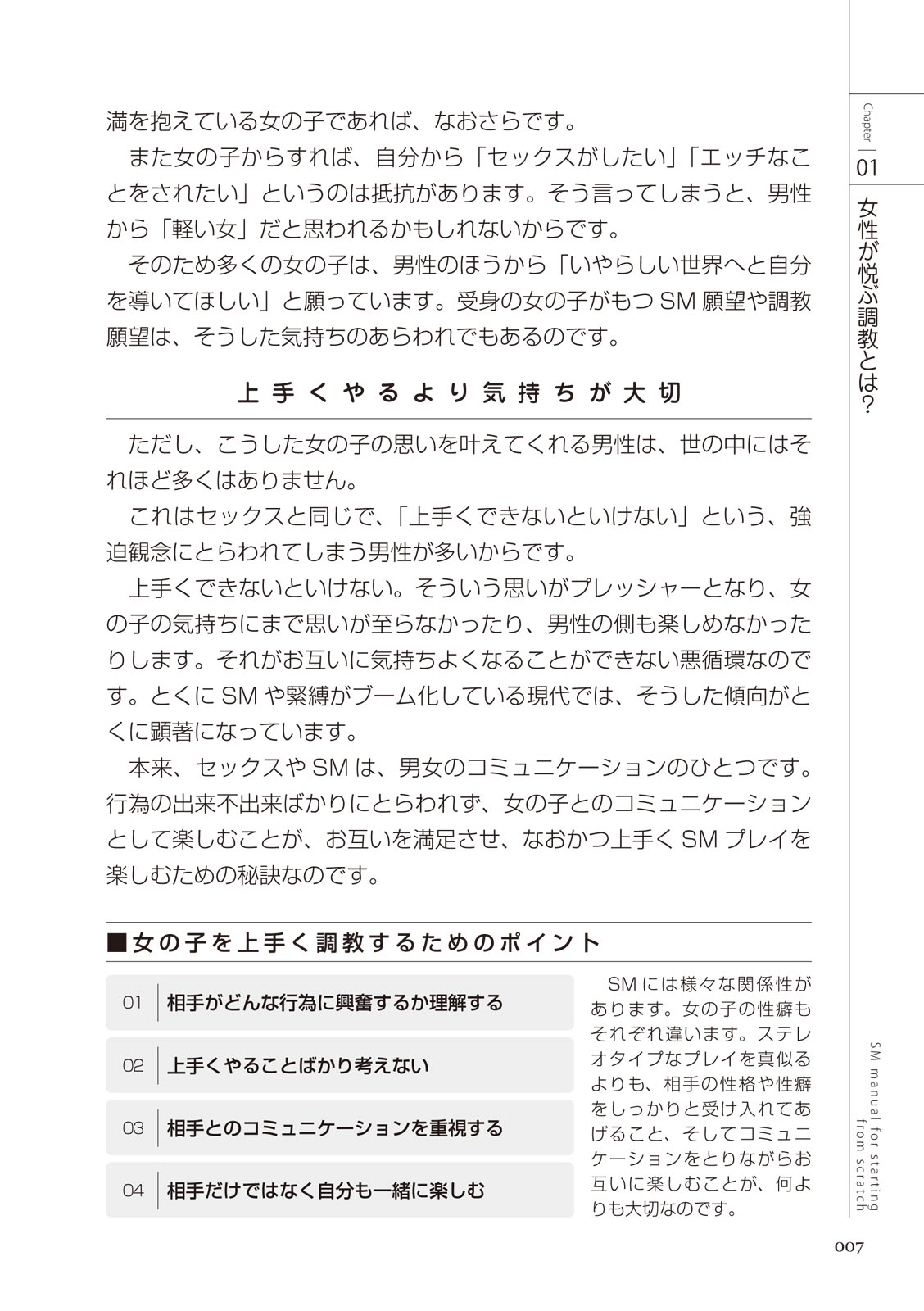 Zero kara Hajimeru SM Manual Onnanoko o Ikaseru Choukyoujutsu page 9 full