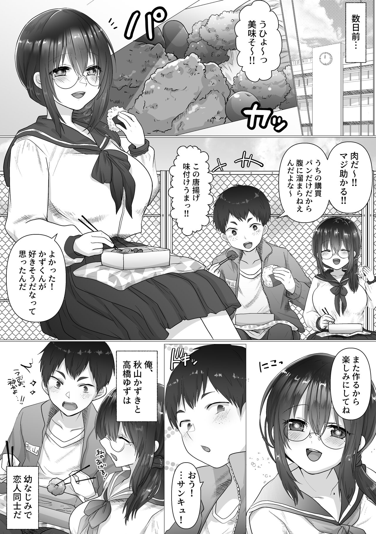 Osananajimi no Ochiru Sugata o Miteita page 6 full