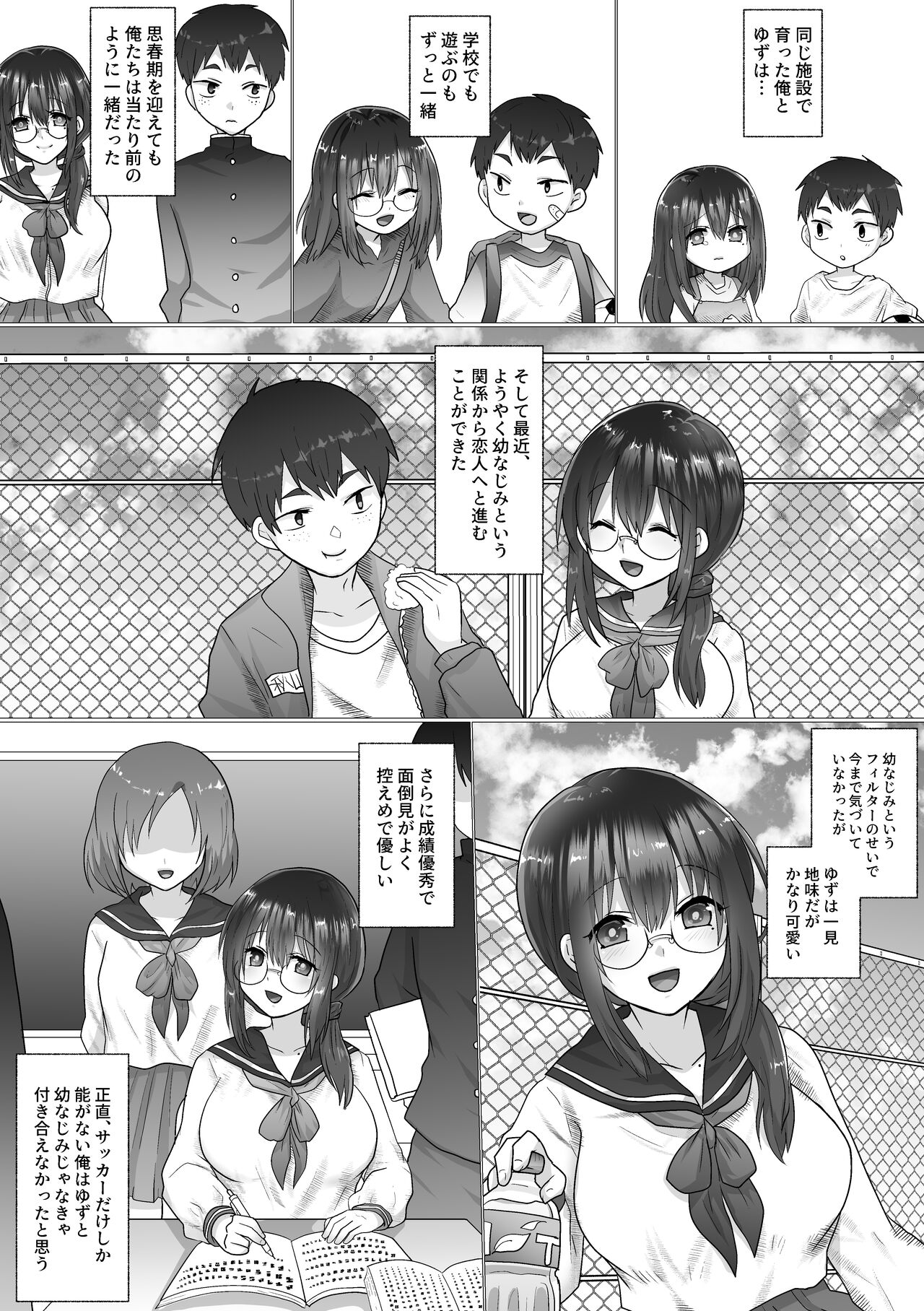 Osananajimi no Ochiru Sugata o Miteita page 7 full