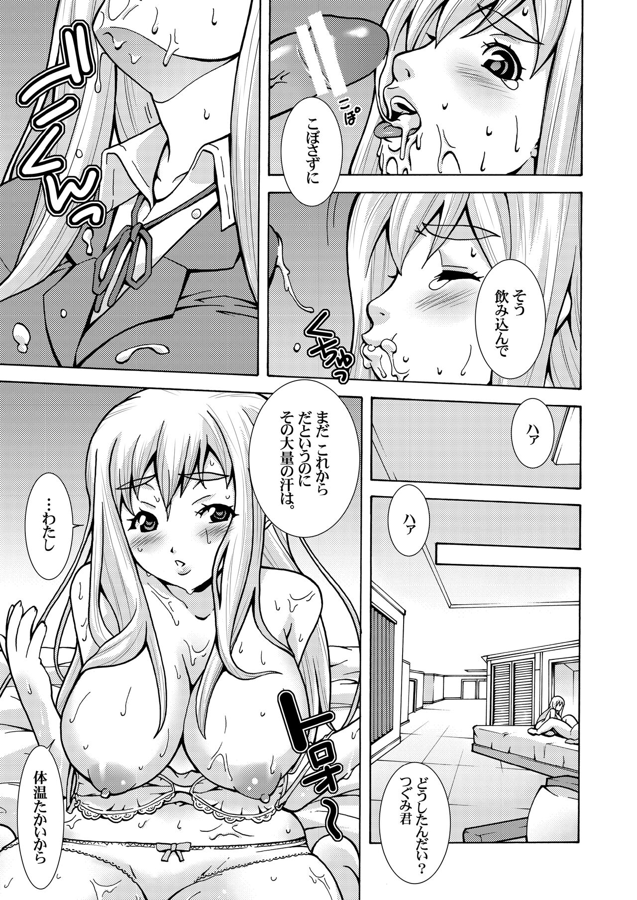 Kimi no Shiranai - Tsumugi Snake page 9 full