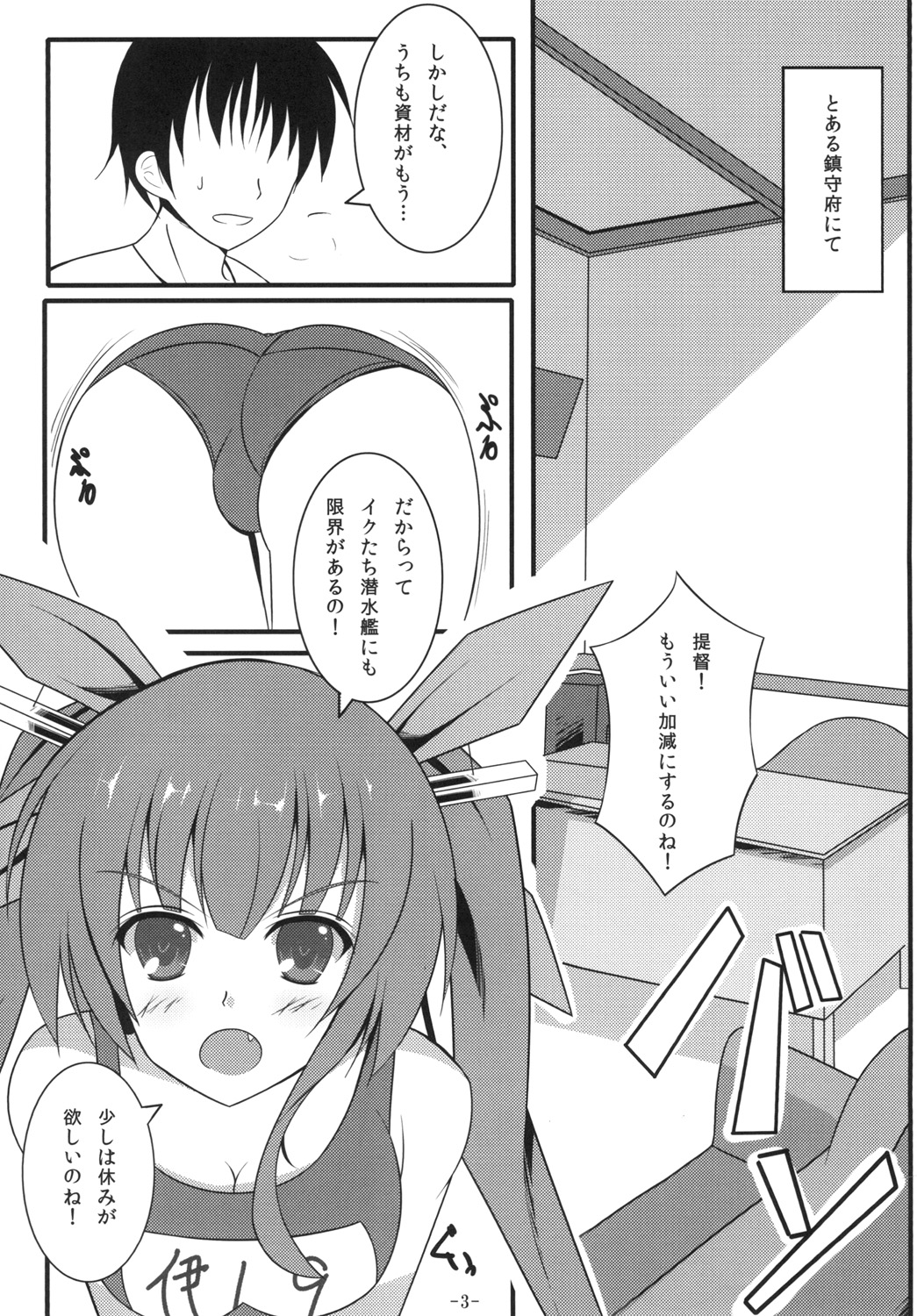 Teitoku ni Oshioki nano ne! page 2 full