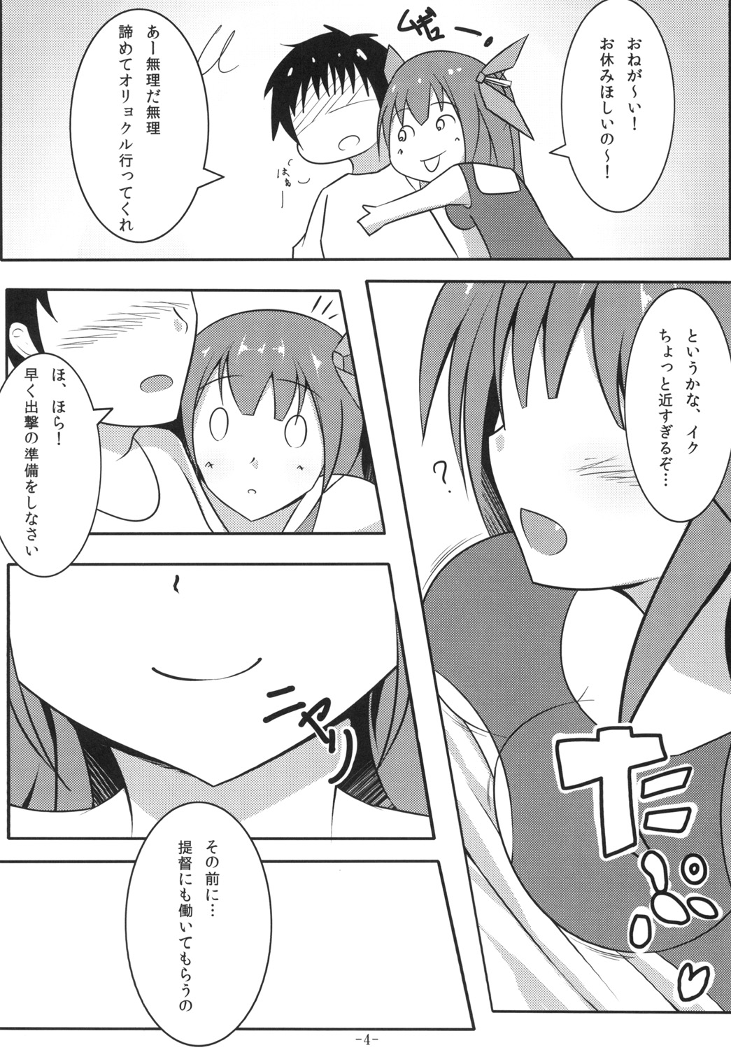 Teitoku ni Oshioki nano ne! page 3 full