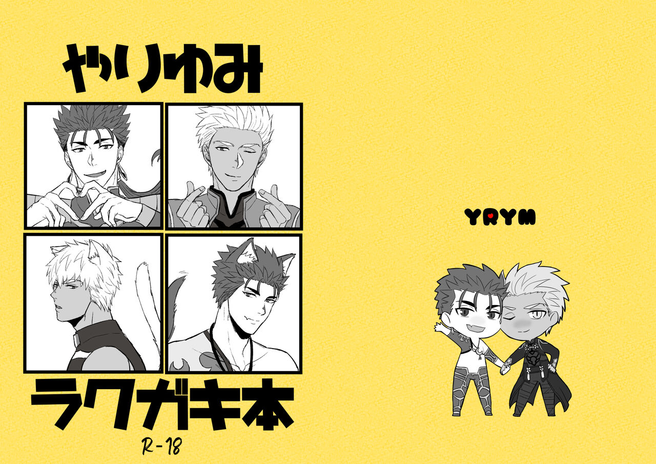 YariYumi Rakugaki Bon + Omake page 1 full