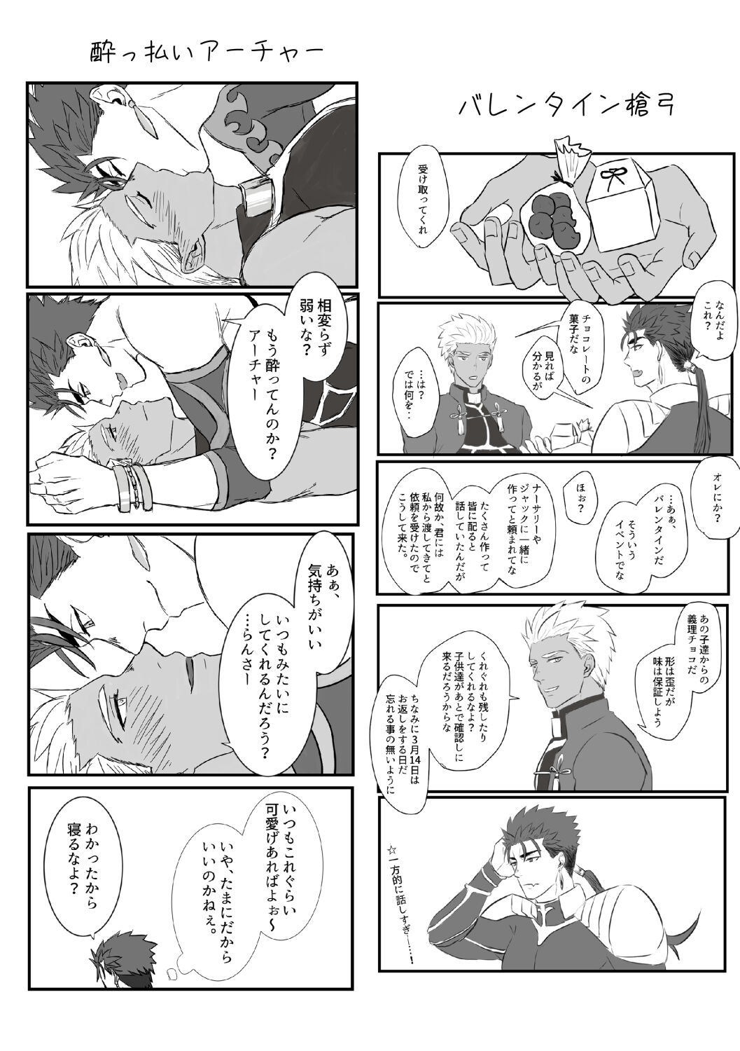 YariYumi Rakugaki Bon + Omake page 8 full