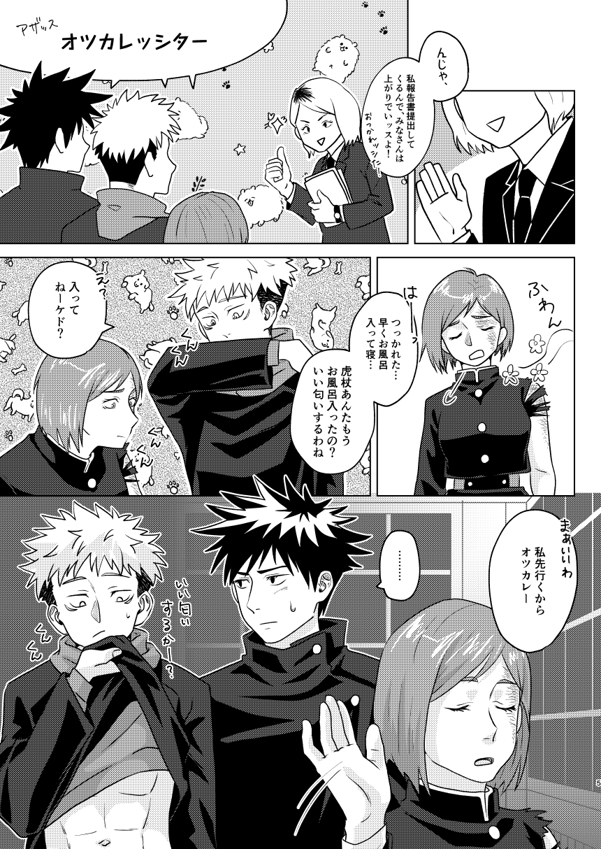 Uchinaru   Unmei to Tsugau ni wa page 4 full