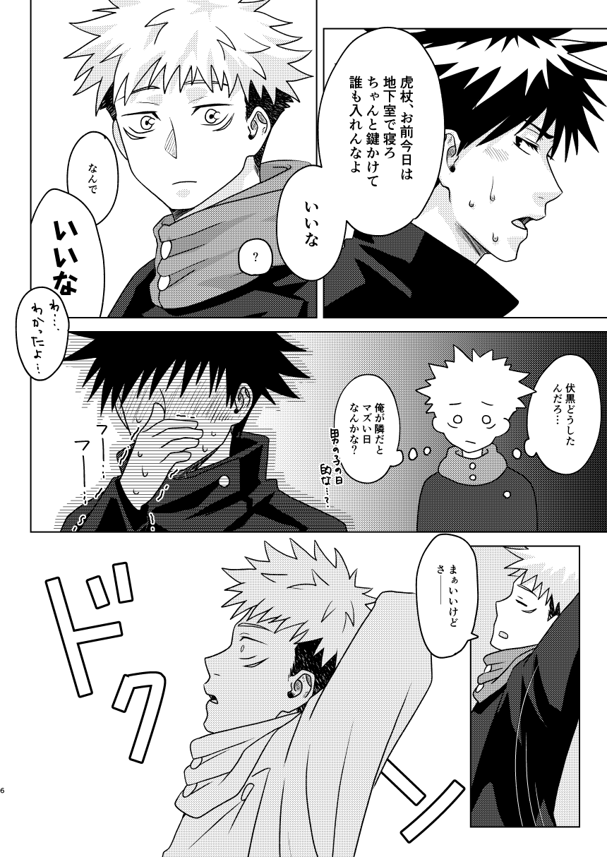 Uchinaru   Unmei to Tsugau ni wa page 5 full