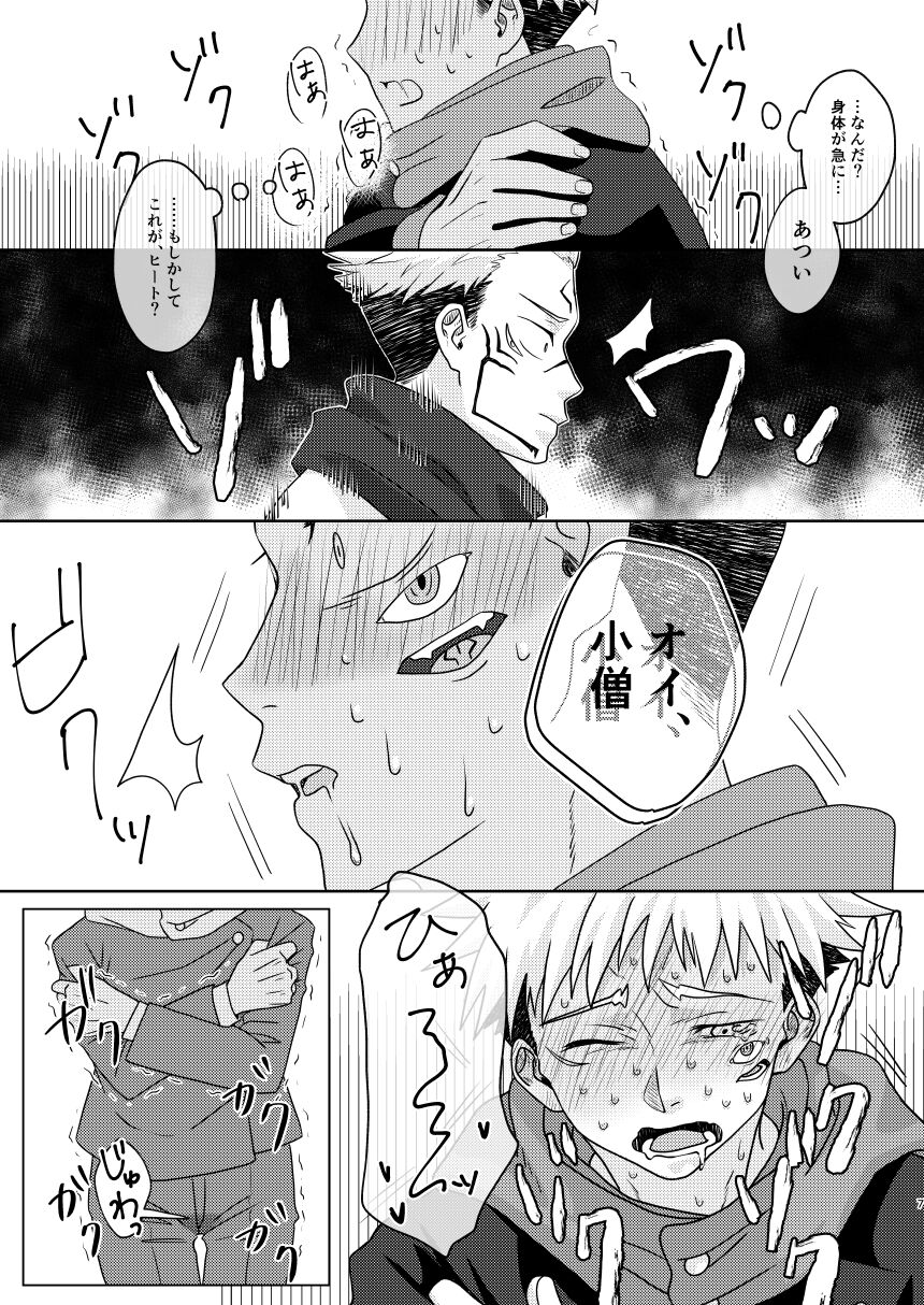Uchinaru   Unmei to Tsugau ni wa page 6 full