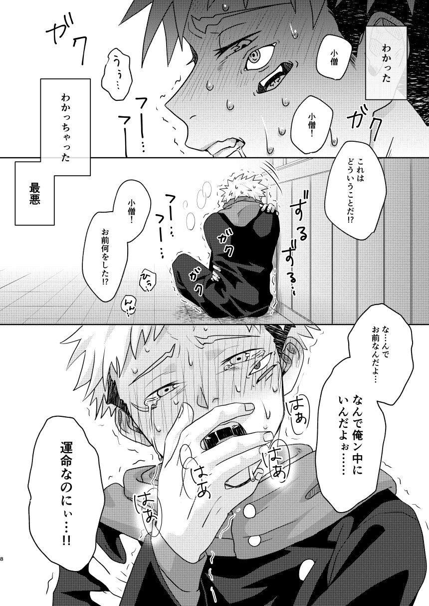 Uchinaru   Unmei to Tsugau ni wa page 7 full