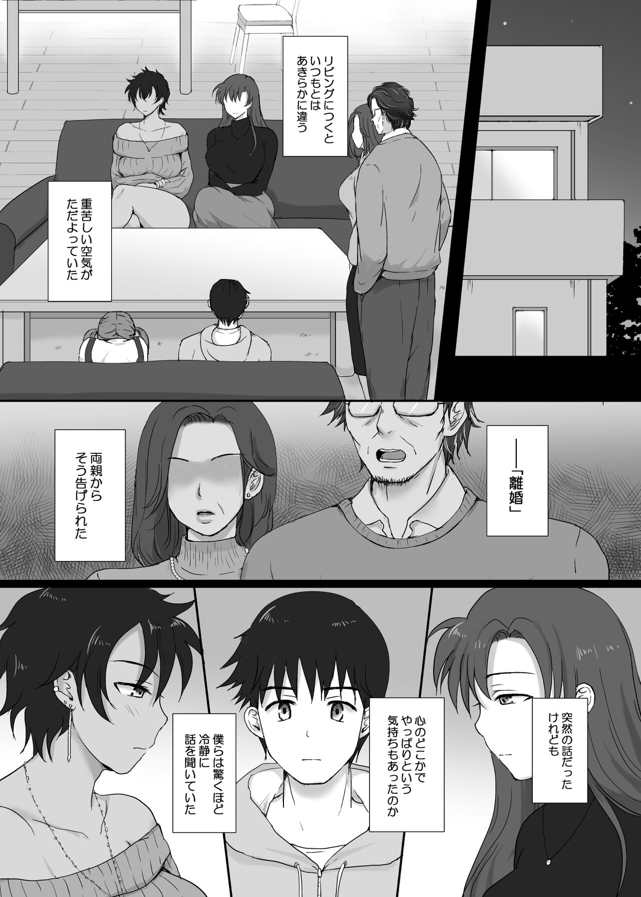 Boku to Sanshimai +1 Ch. 5 page 5 full