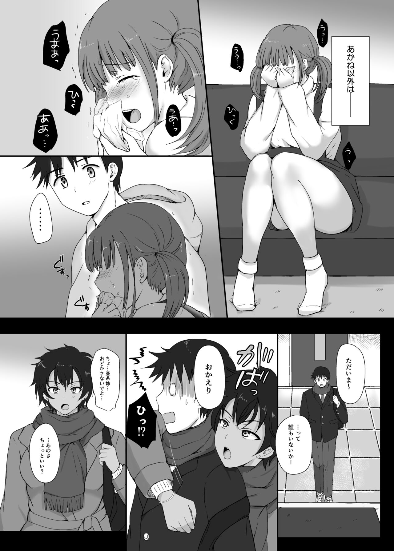 Boku to Sanshimai +1 Ch. 5 page 6 full