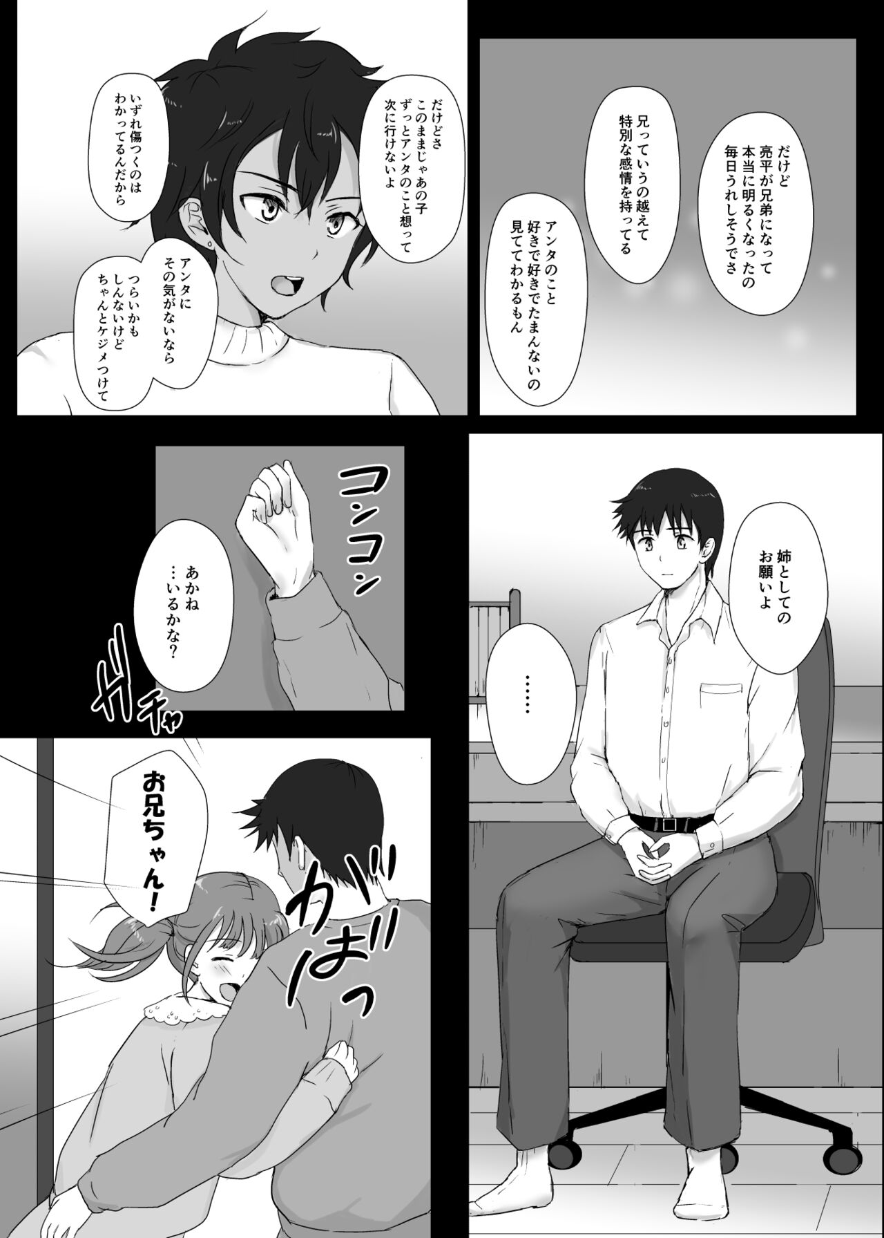 Boku to Sanshimai +1 Ch. 5 page 8 full