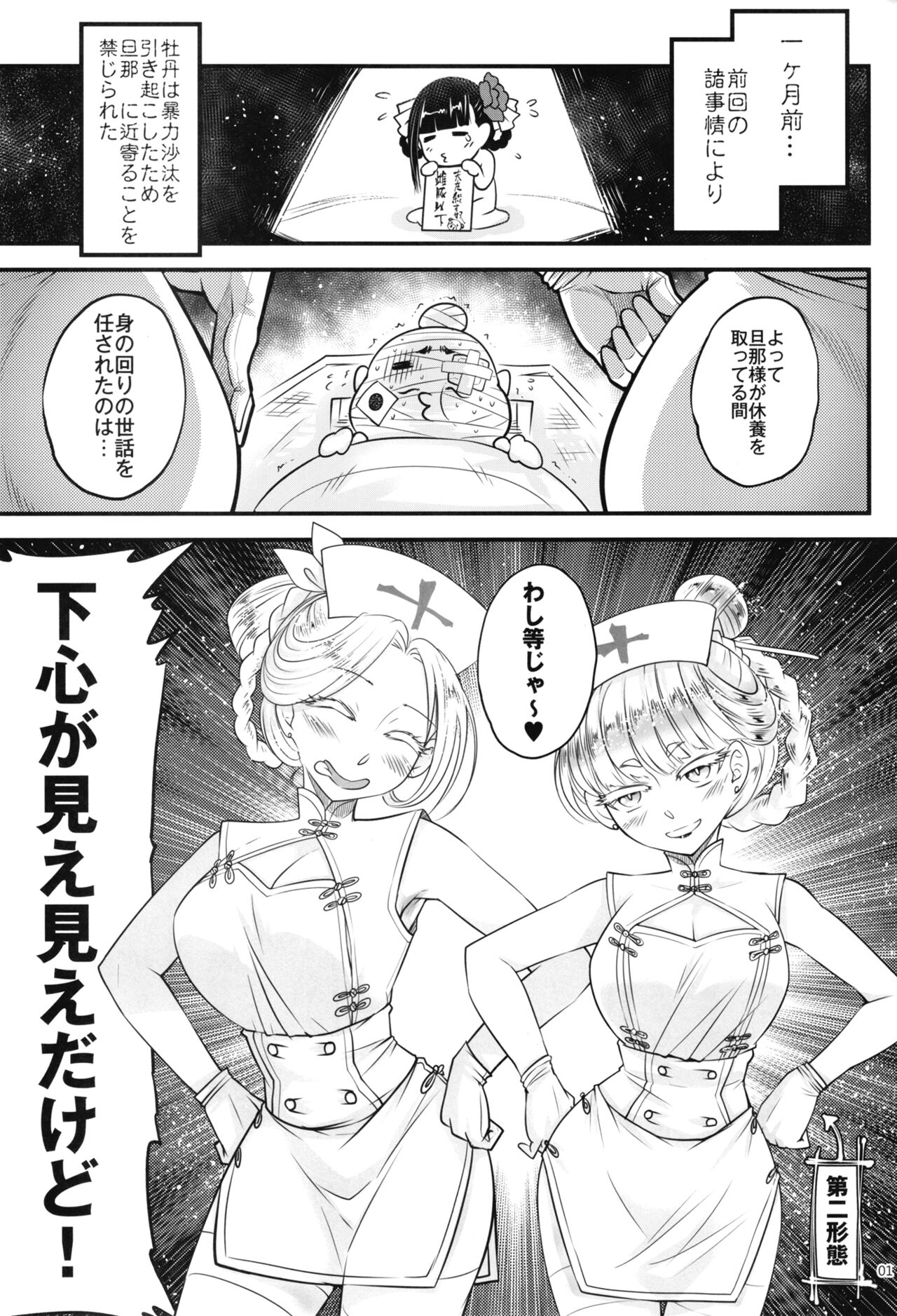 Hyakkasou 10 <<Kindan Kaigo Hakui no Kingin Sousetsu>> page 3 full