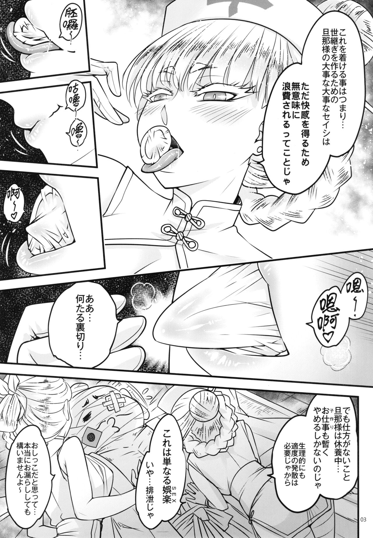 Hyakkasou 10 <<Kindan Kaigo Hakui no Kingin Sousetsu>> page 5 full