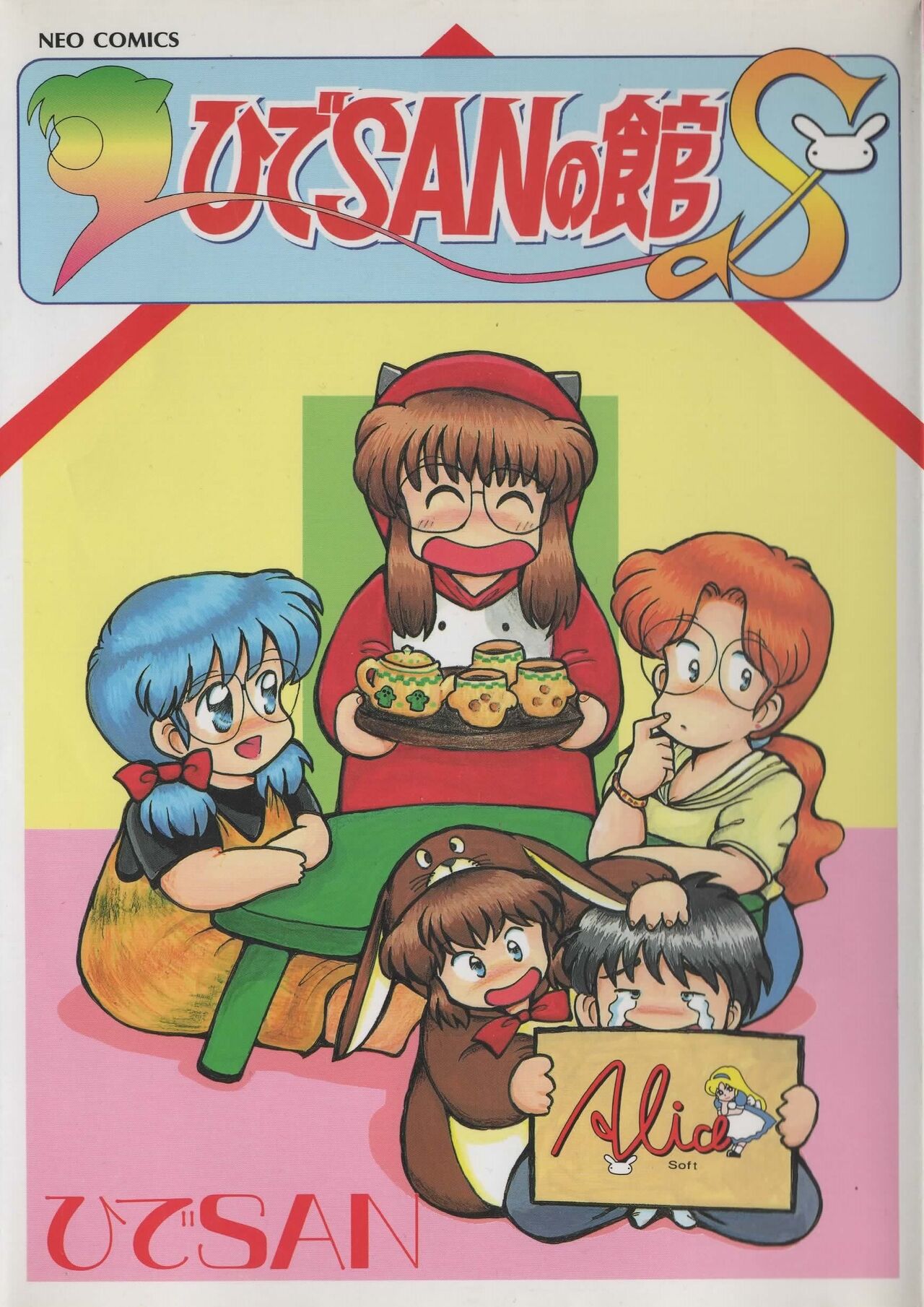 Hide-san no Yakata S page 1 full