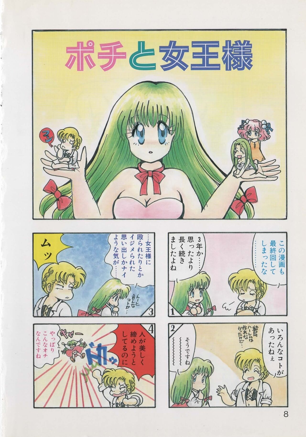 Hide-san no Yakata S page 10 full