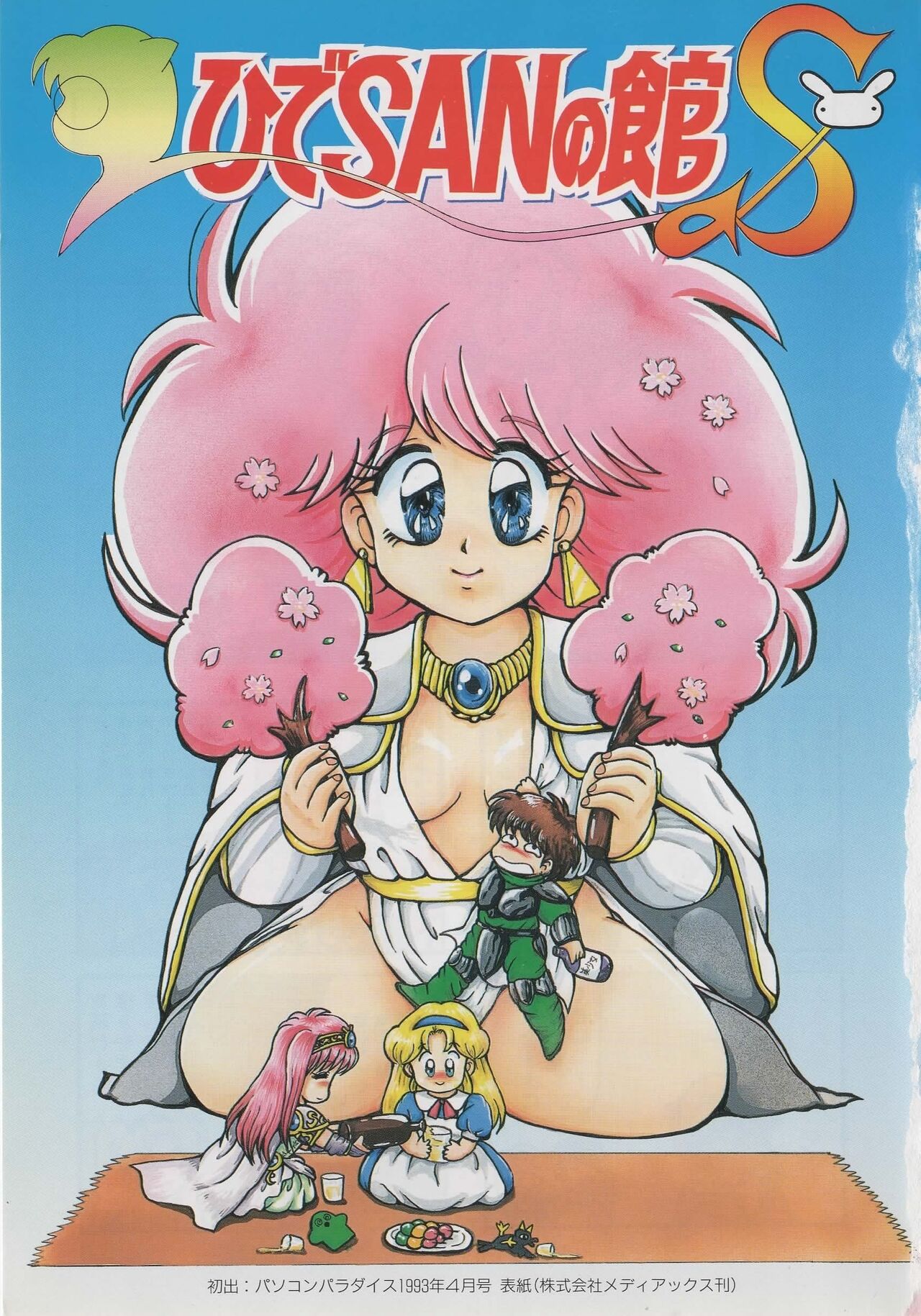 Hide-san no Yakata S page 7 full