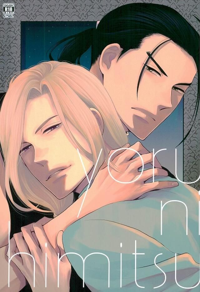 yoru ni himitsu page 1 full