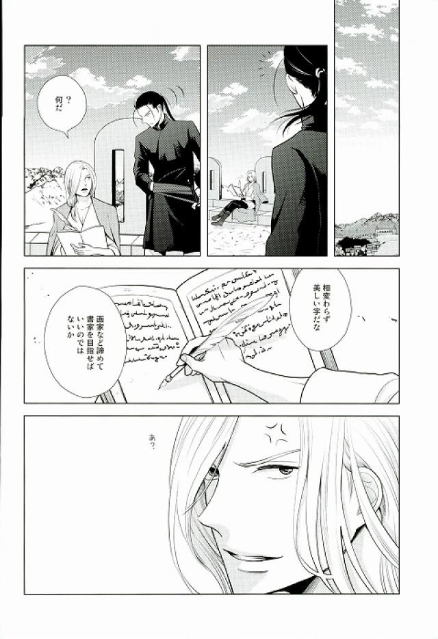 yoru ni himitsu page 9 full