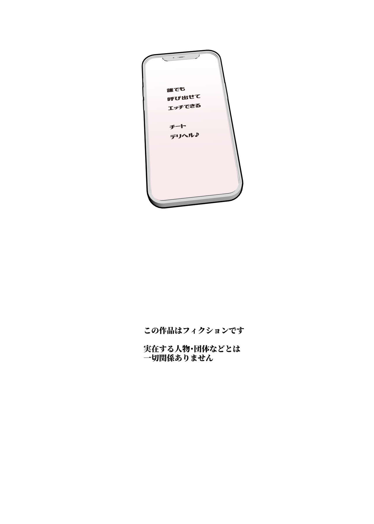 Moshimo DeliHeal EX 2 Ore o Baka ni Shita Onna o Cheat de DeliHeal Sasete Naite Ayamatte mo Yobitsuzukeru page 4 full