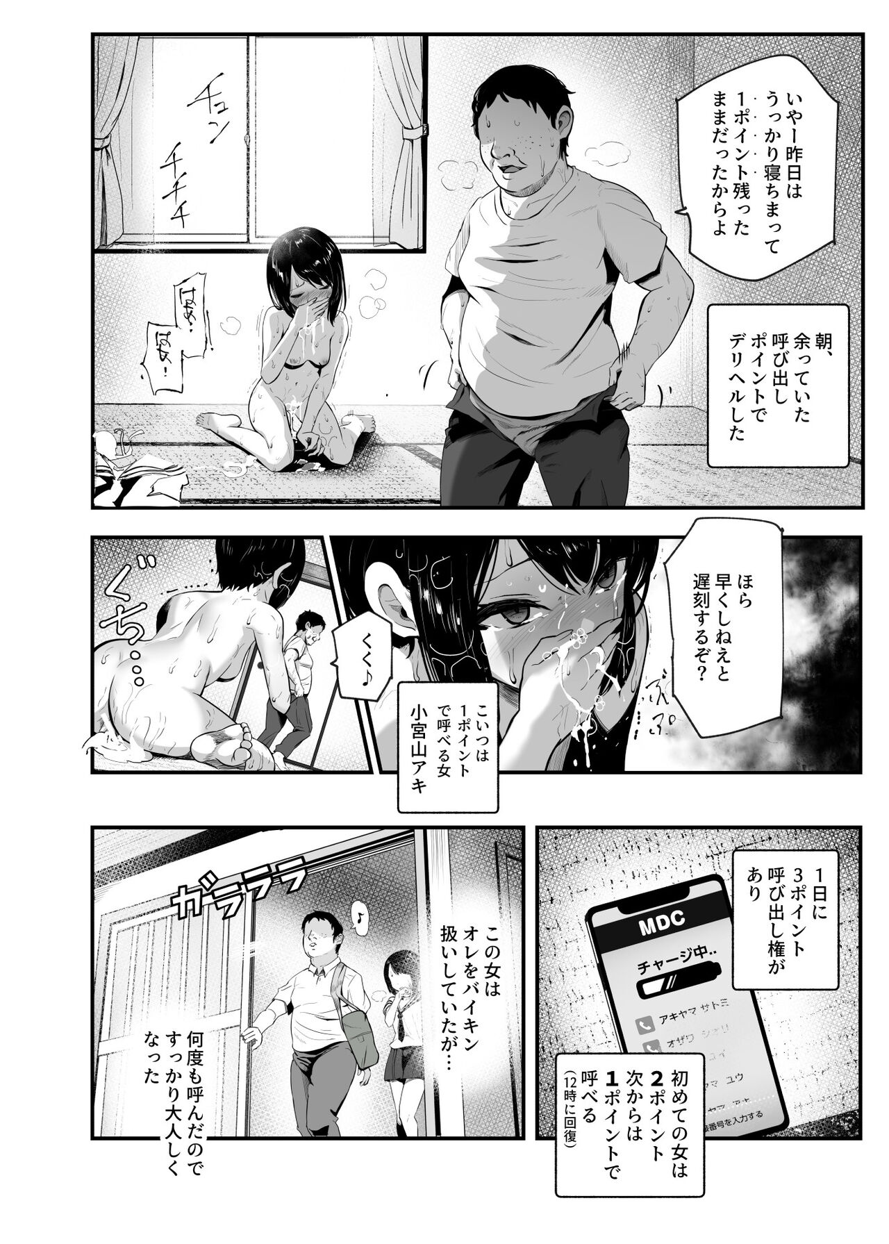 Moshimo DeliHeal EX 2 Ore o Baka ni Shita Onna o Cheat de DeliHeal Sasete Naite Ayamatte mo Yobitsuzukeru page 6 full